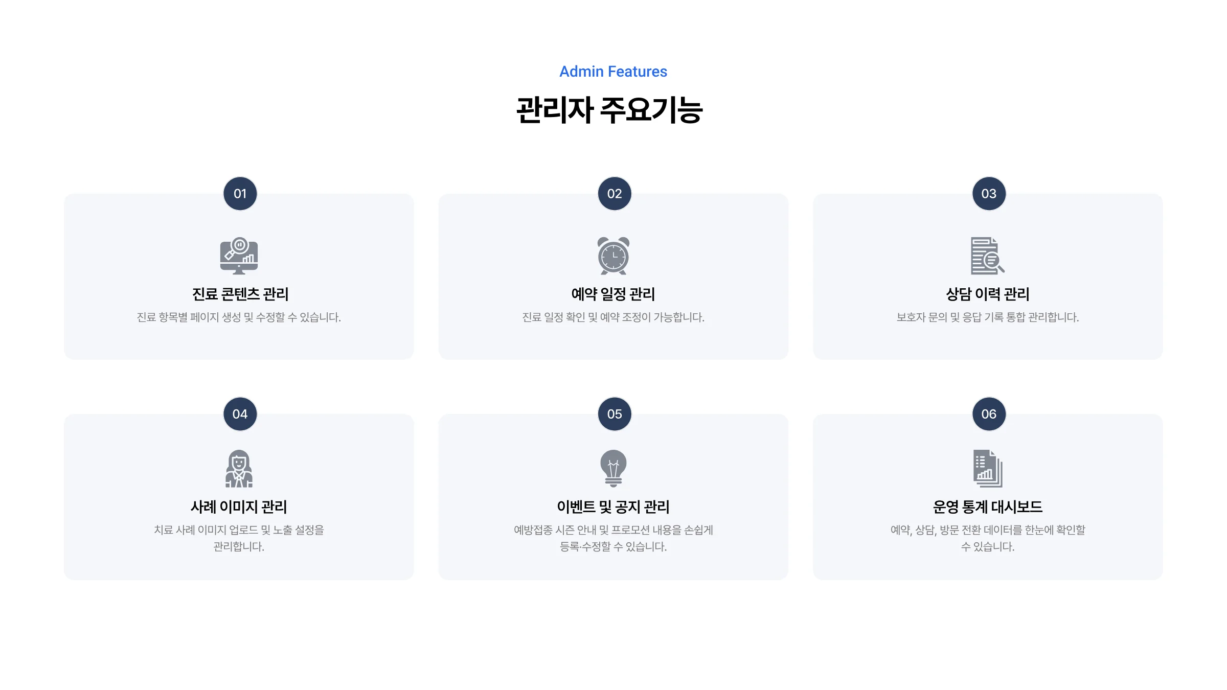동물병원 통합 웹 플랫폼 구축 5페이지