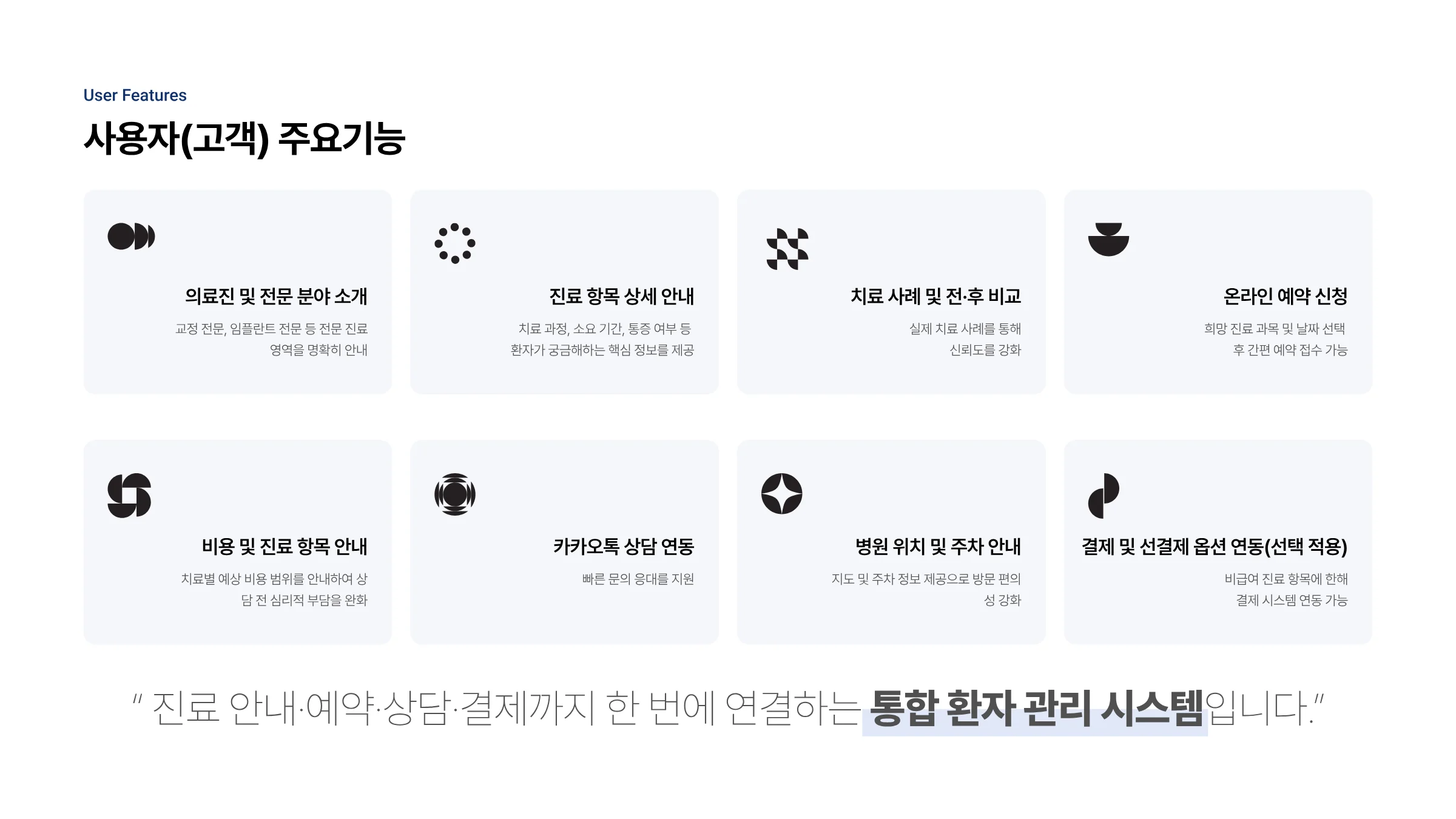 치과 통합 웹 플랫폼 구축 4페이지
