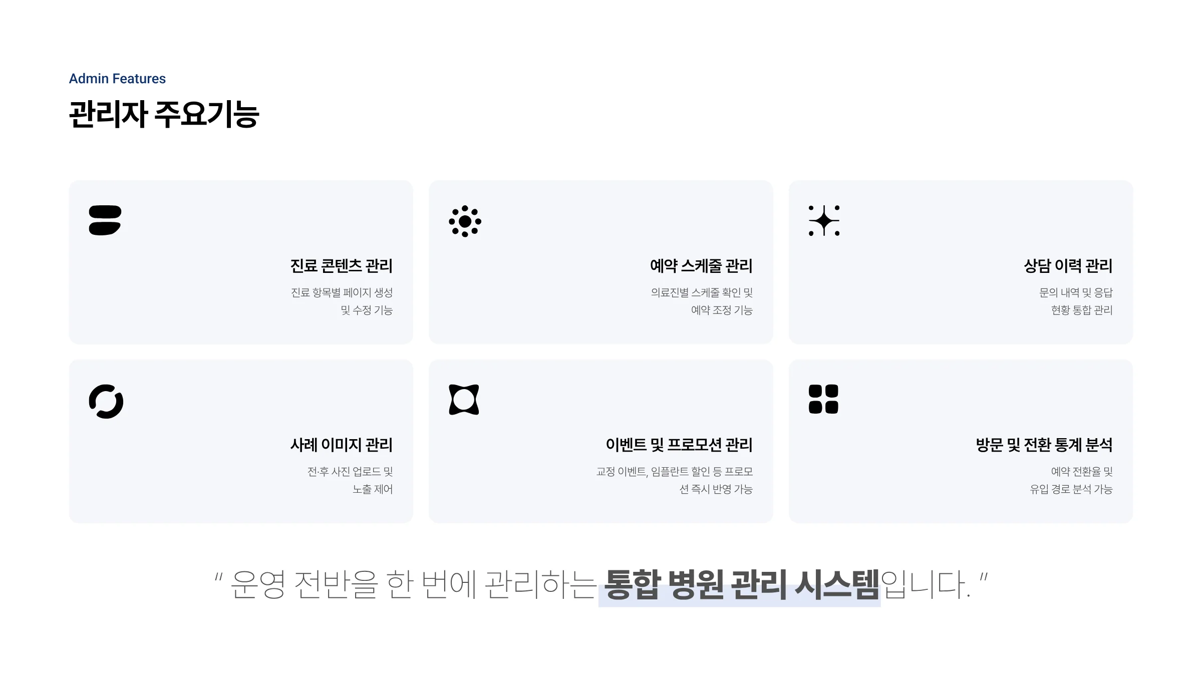 치과 통합 웹 플랫폼 구축 5페이지