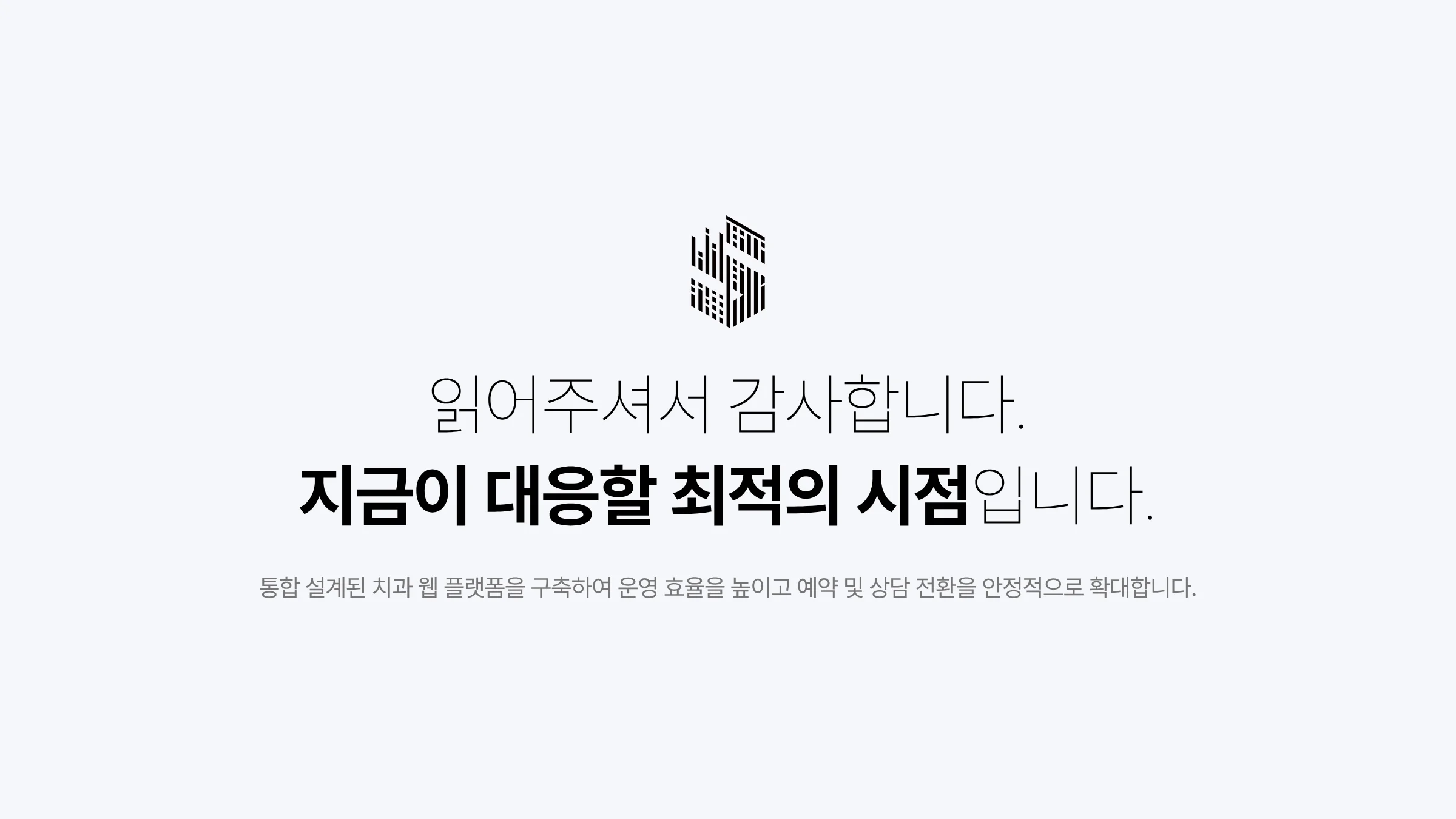 치과 통합 웹 플랫폼 구축 9페이지