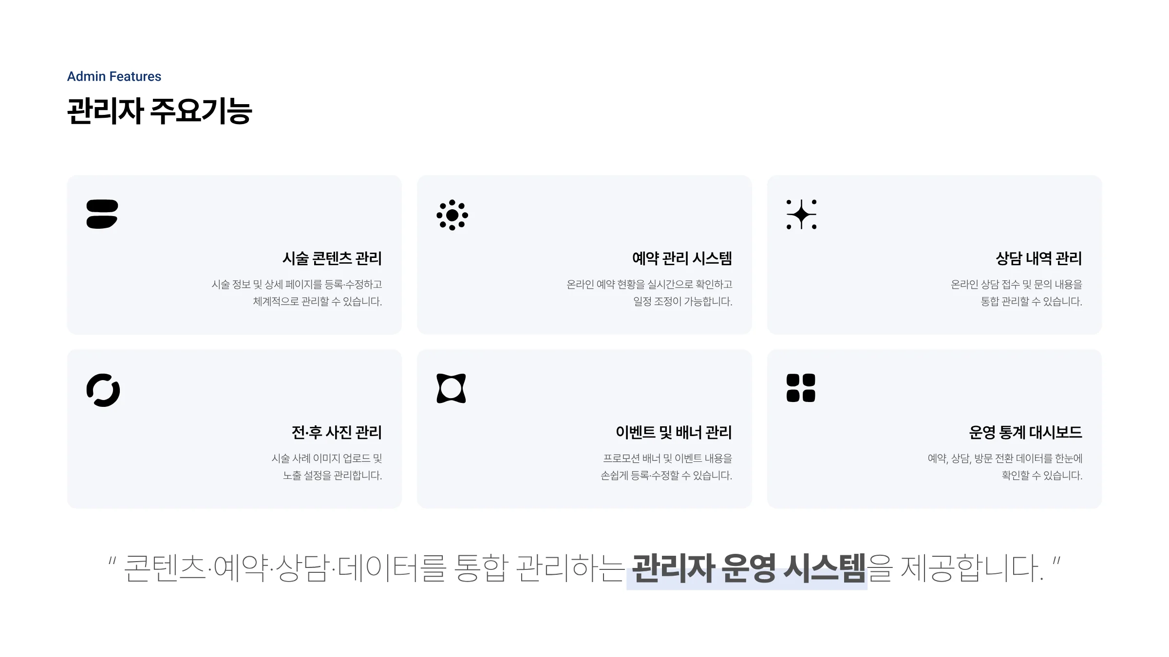 피부과 통합 웹 플랫폼 구축 5페이지