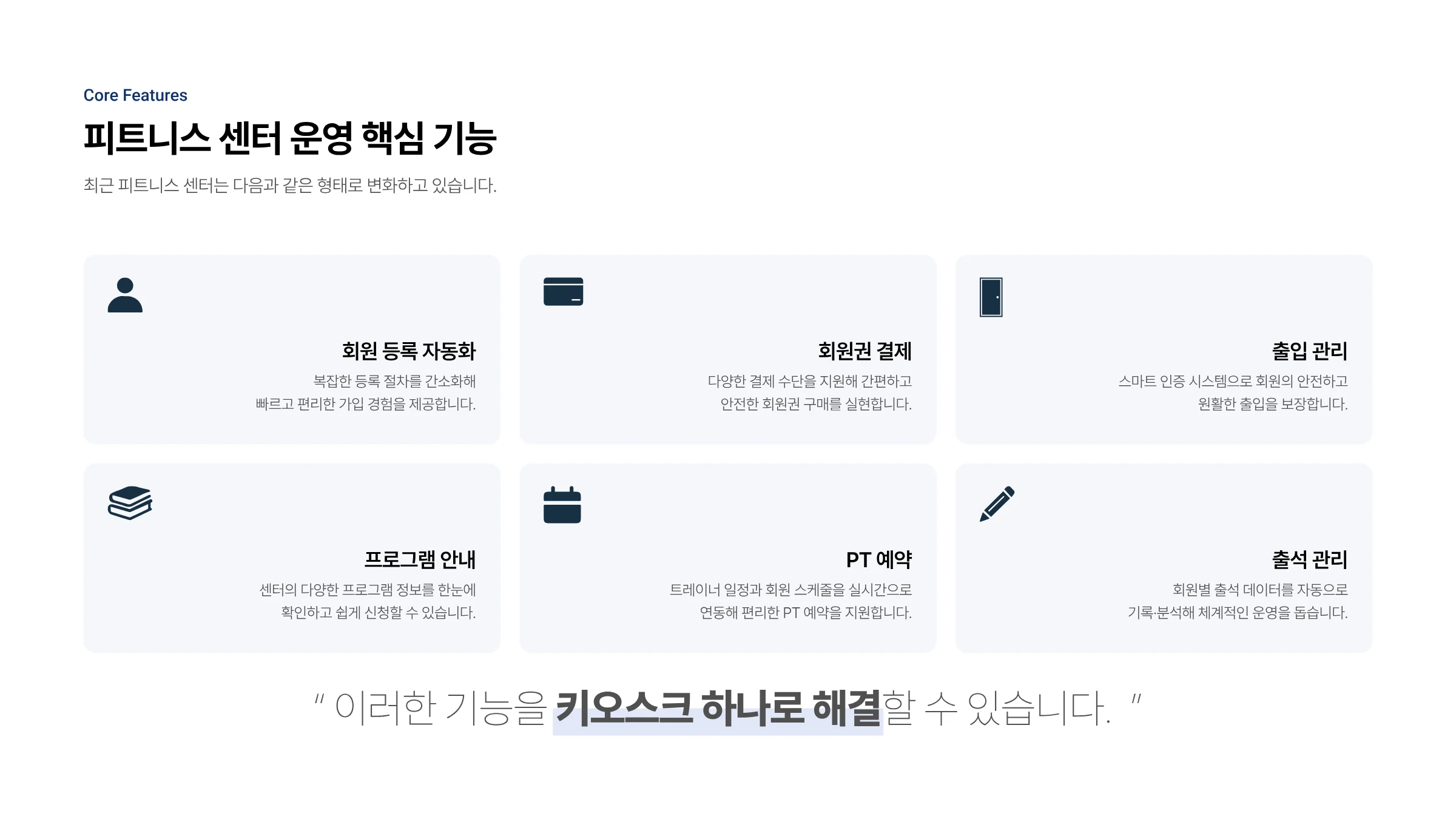 피트니스 센터 통합 솔루션 제안서 5페이지