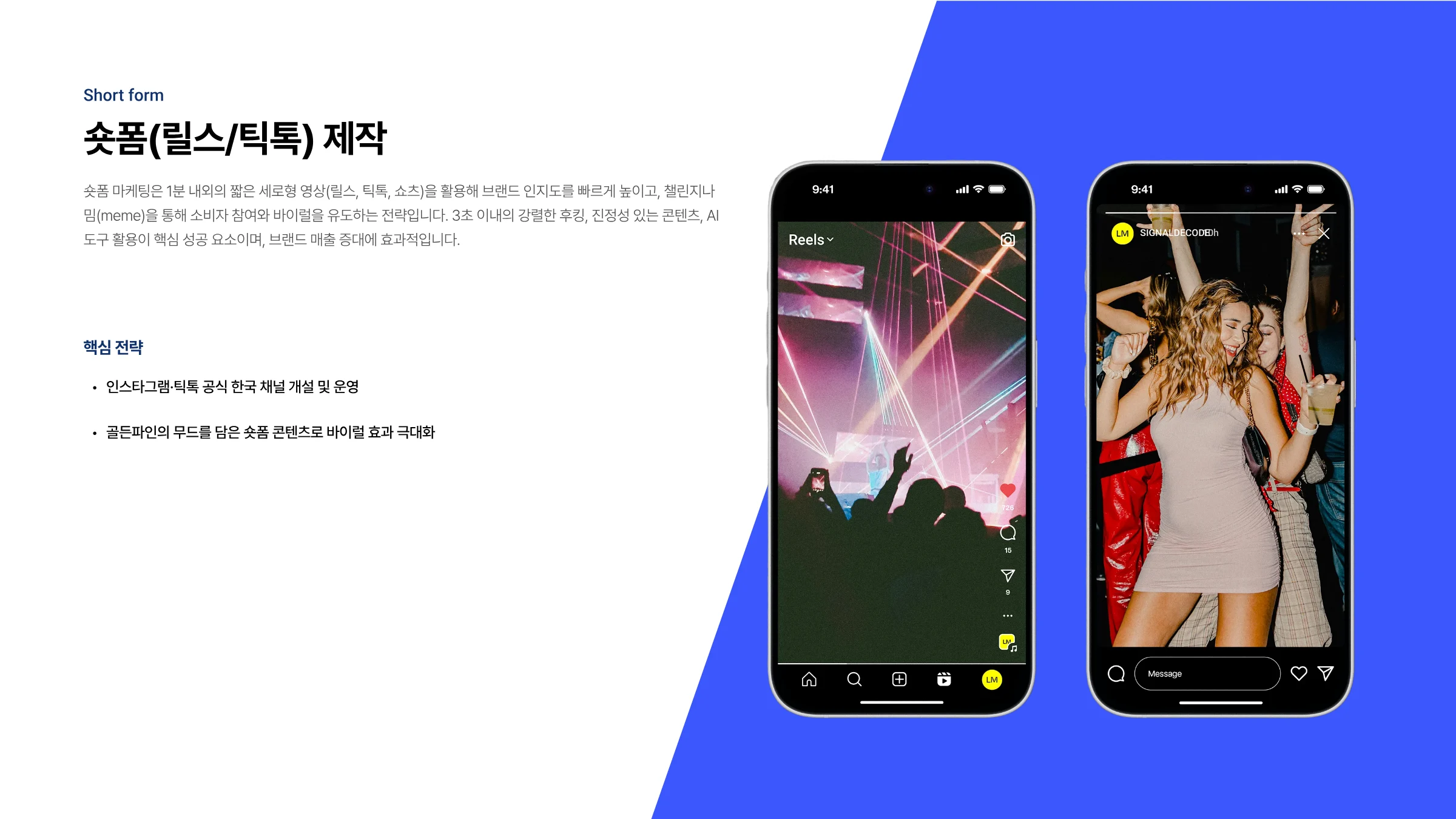 골든파인 라운지클럽 마케팅 & 웹사이트 구축 제안서 17페이지