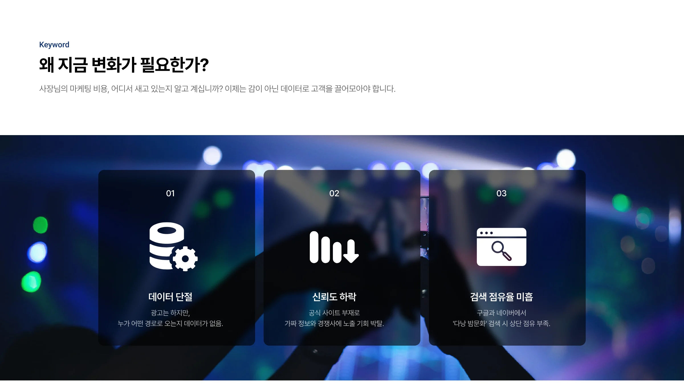 골든파인 라운지클럽 마케팅 & 웹사이트 구축 제안서 2페이지