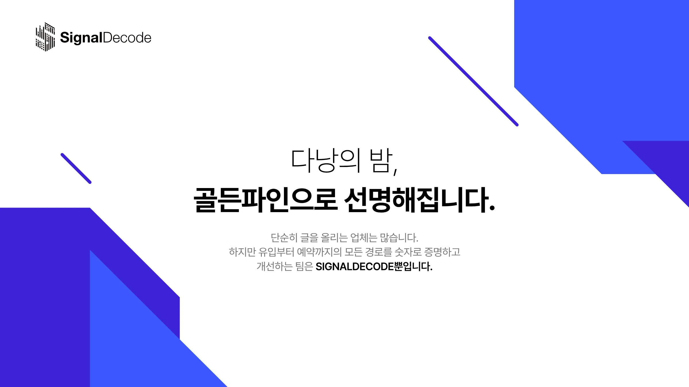 골든파인 라운지클럽 마케팅 & 웹사이트 구축 제안서 20페이지