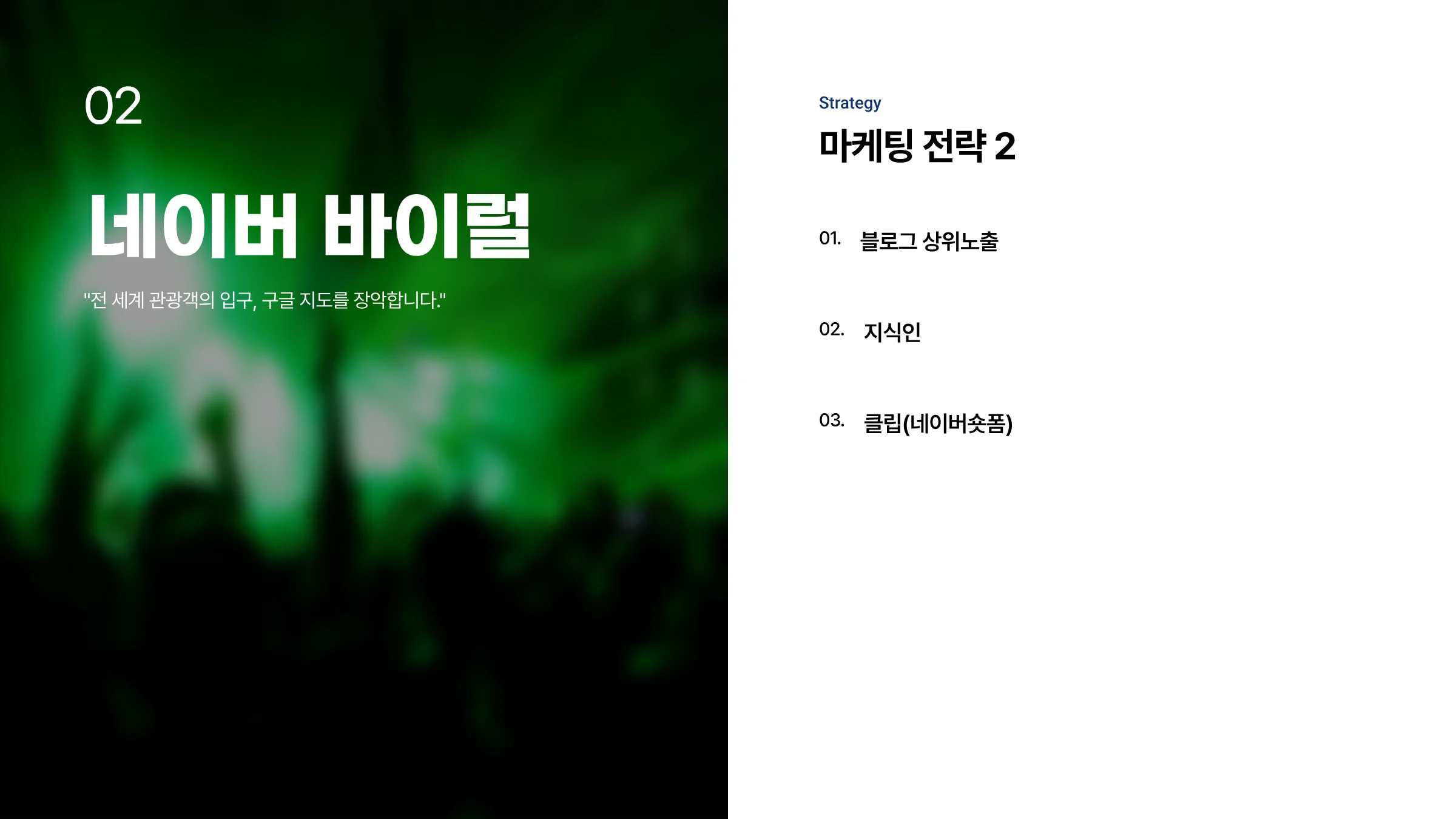 골든파인 라운지클럽 마케팅 & 웹사이트 구축 제안서 7페이지