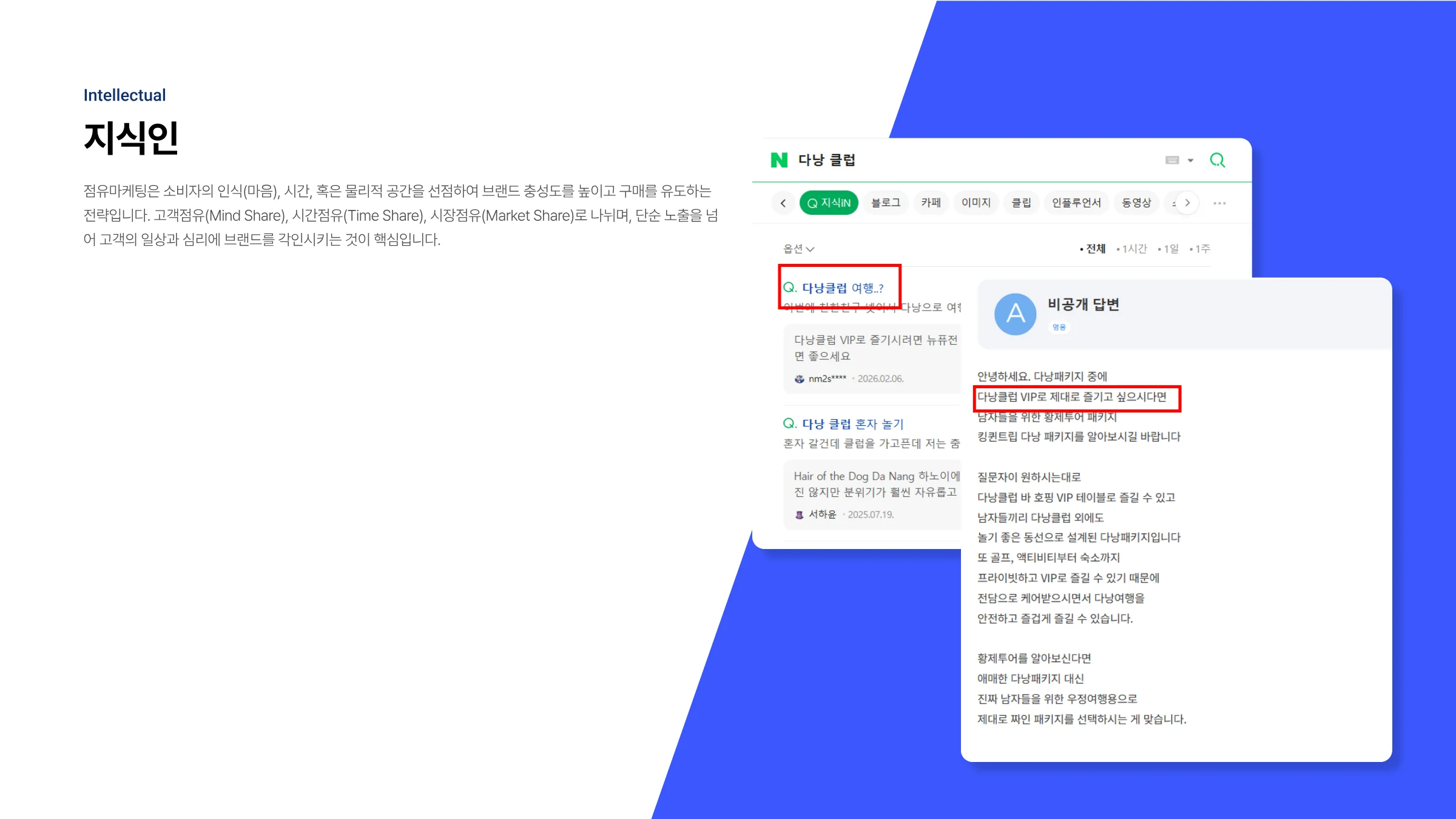골든파인 라운지클럽 마케팅 & 웹사이트 구축 제안서 9페이지