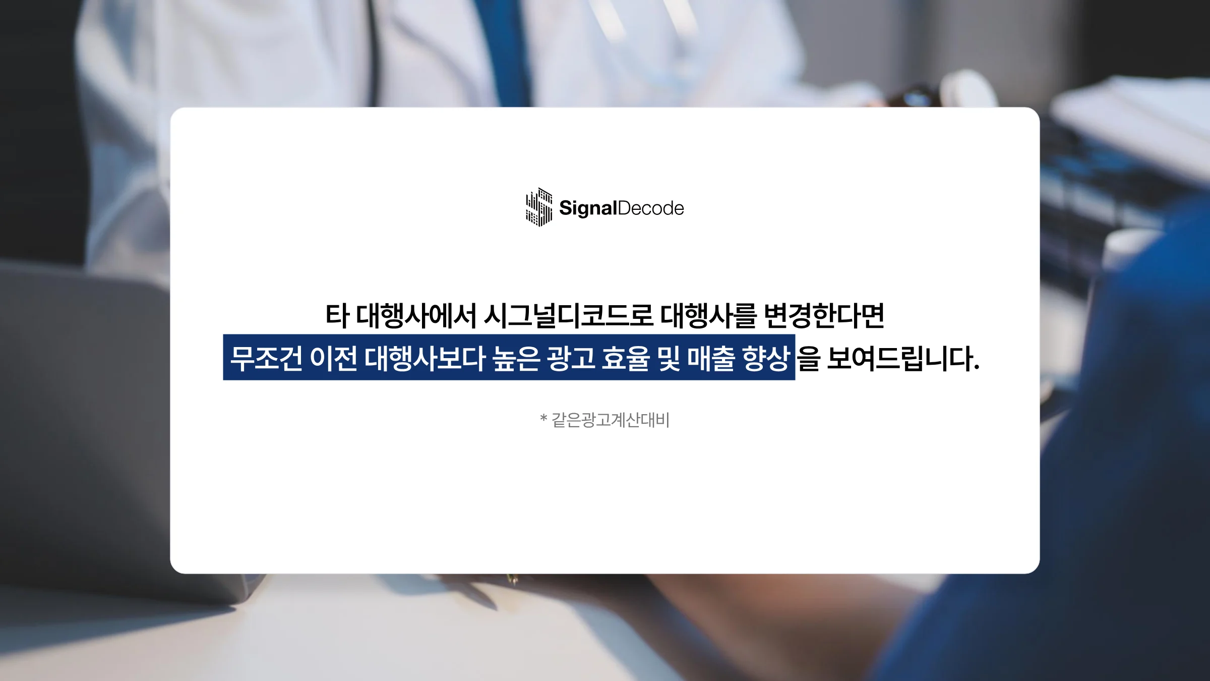 시그널디코드 병원 마케팅 제안서 10페이지