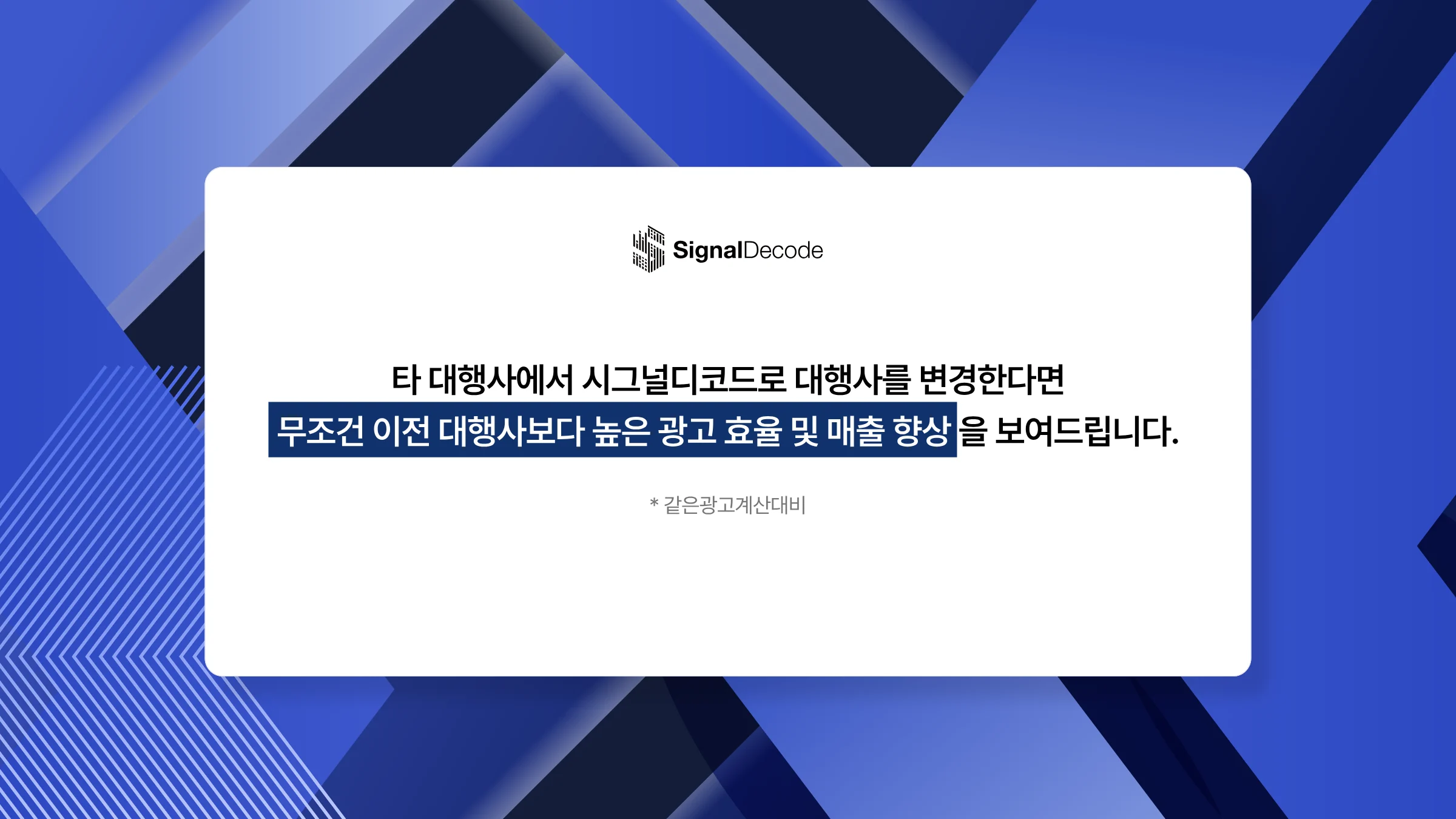 시그널디코드 병원 마케팅 제안서 11페이지