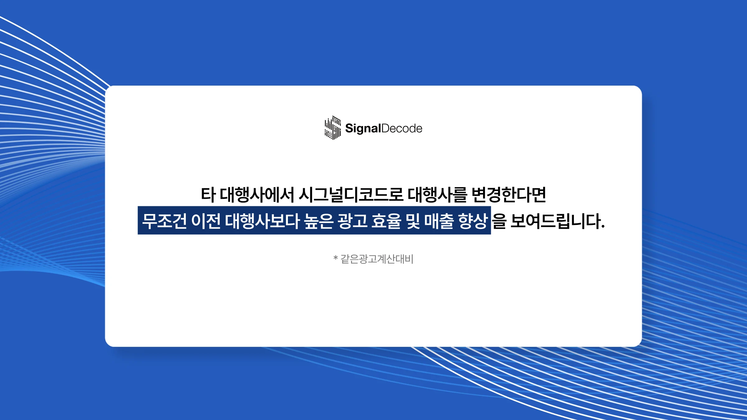 시그널디코드 병원 마케팅 제안서 12페이지