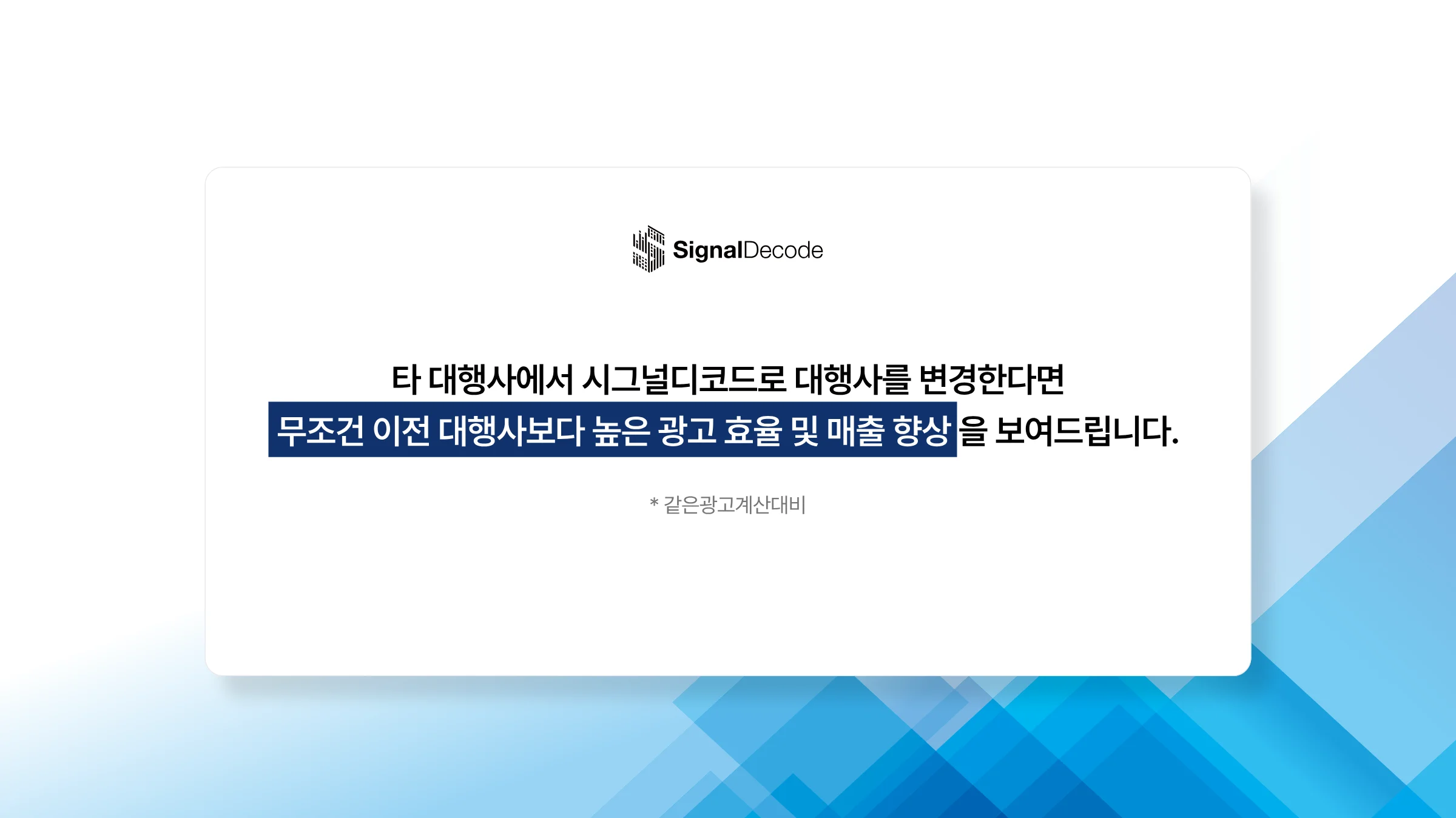 시그널디코드 병원 마케팅 제안서 13페이지