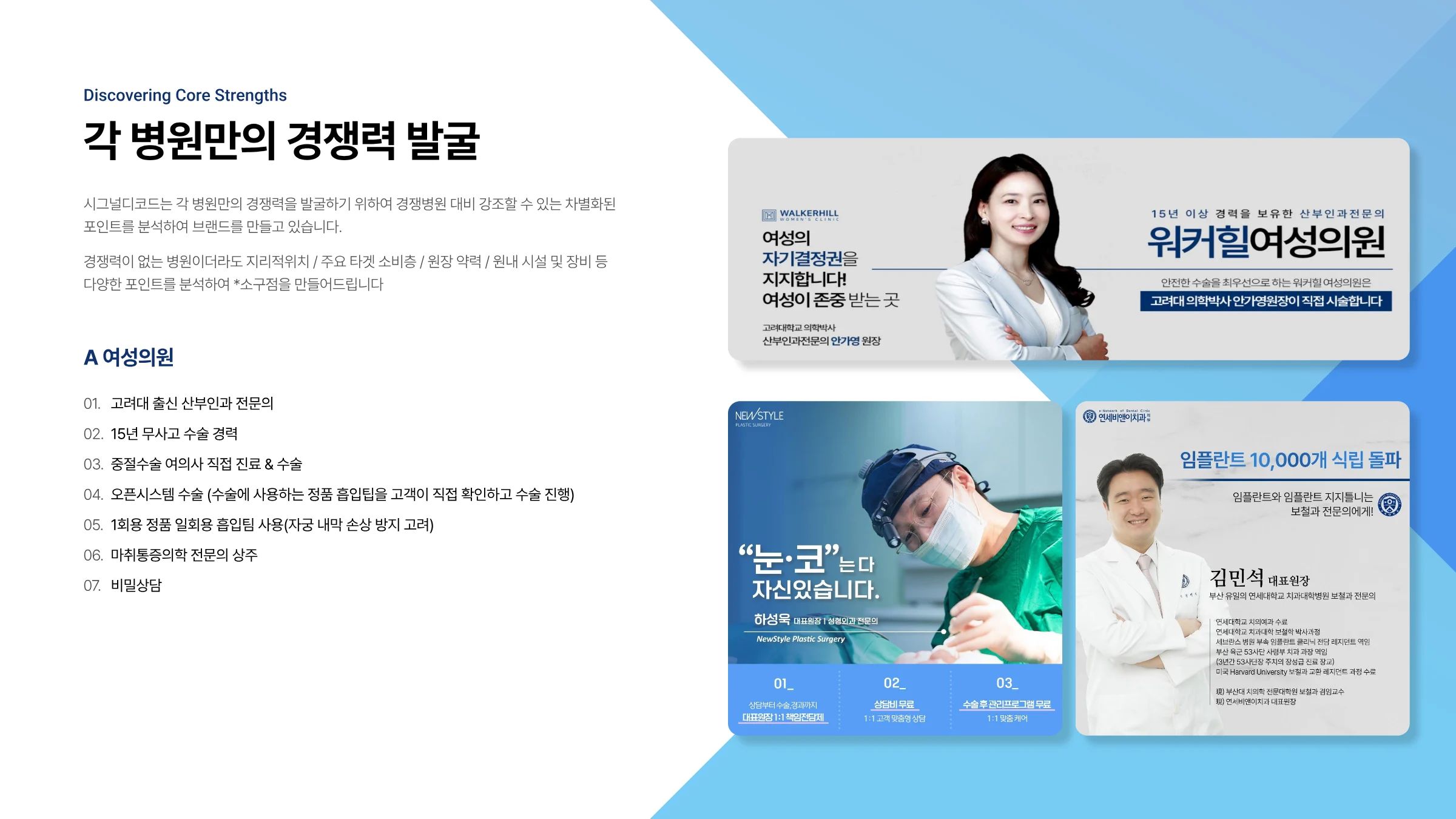 시그널디코드 병원 마케팅 제안서 15페이지