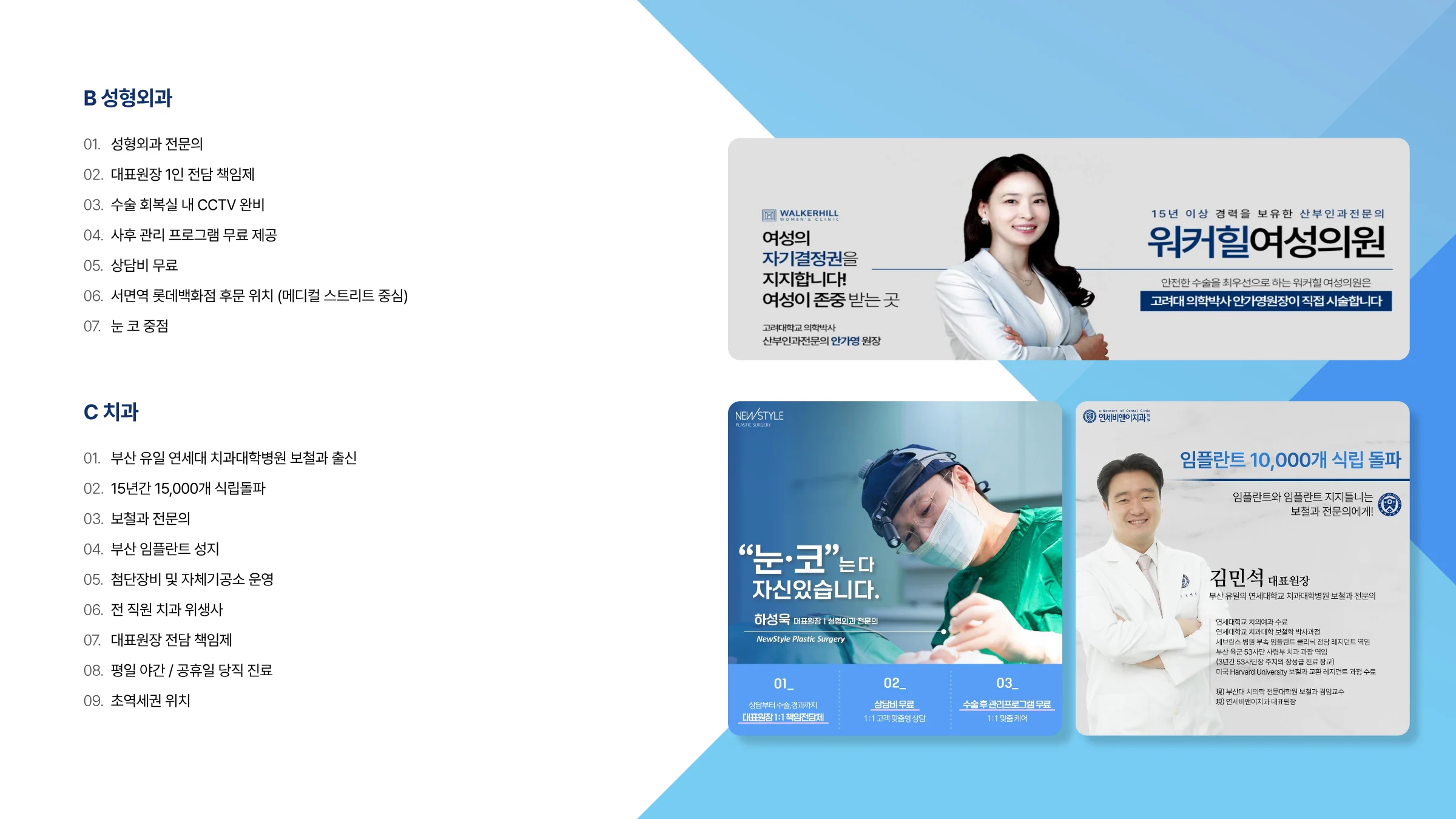 시그널디코드 병원 마케팅 제안서 16페이지