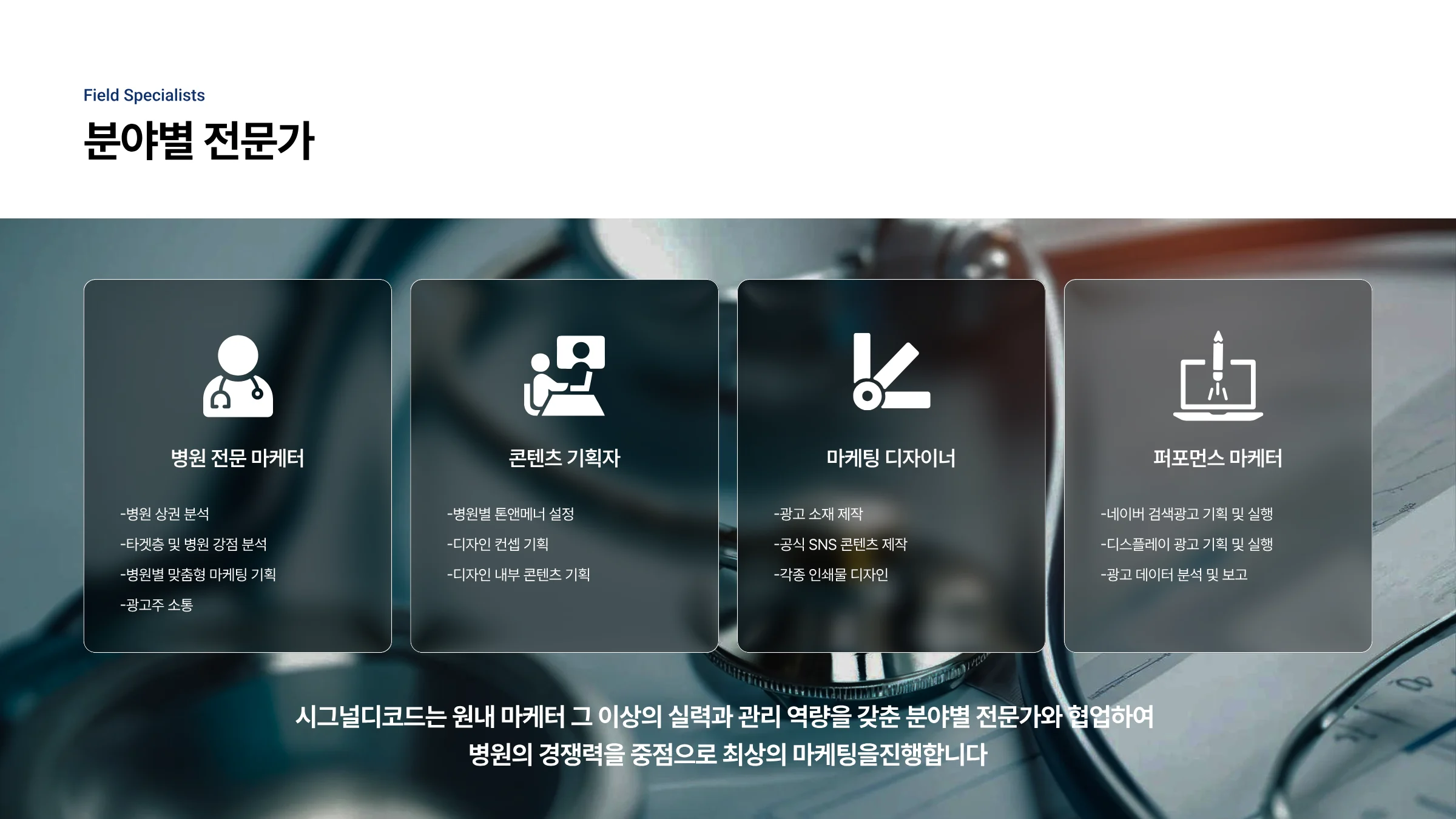 시그널디코드 병원 마케팅 제안서 17페이지