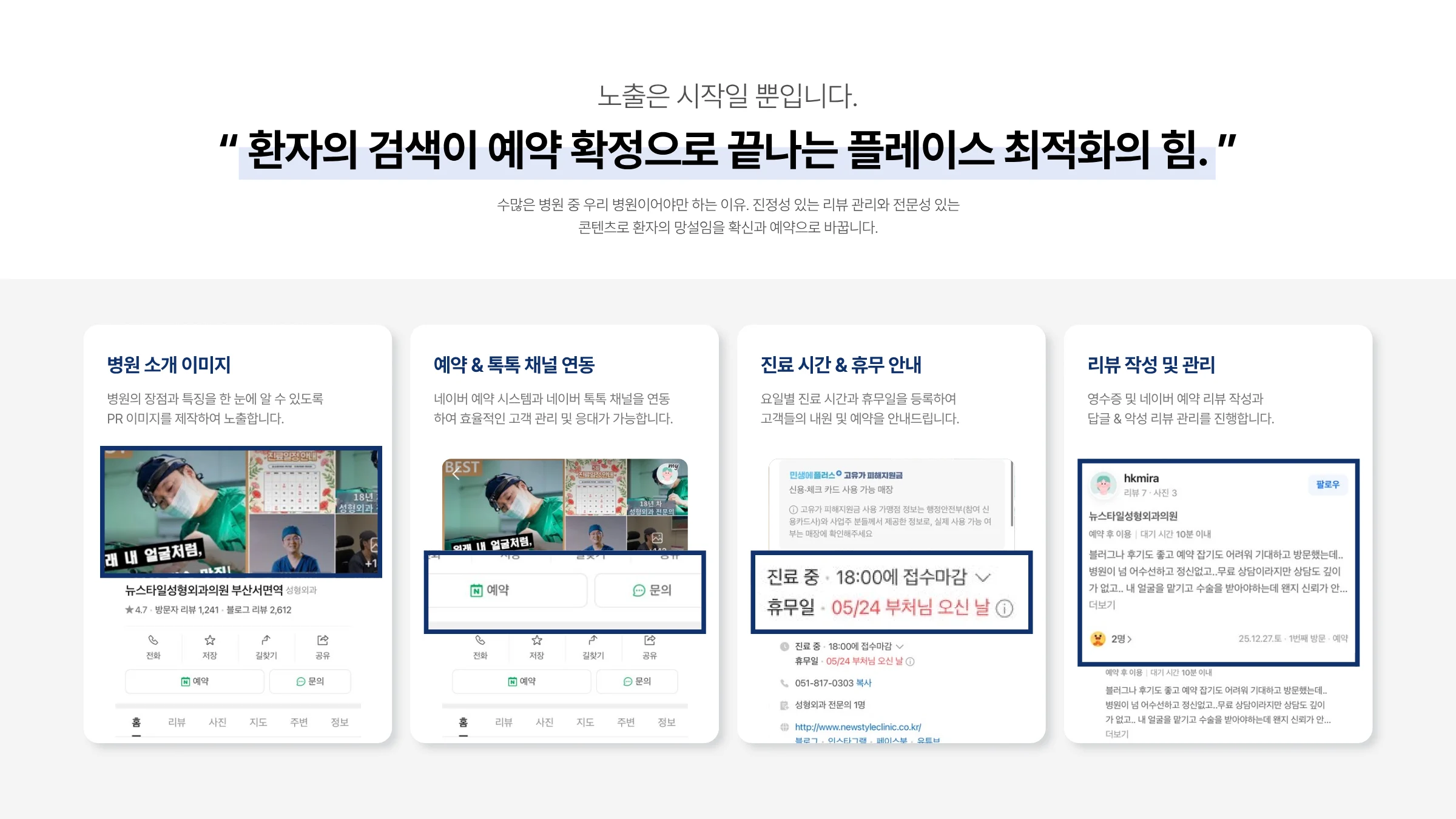 시그널디코드 병원 마케팅 제안서 25페이지