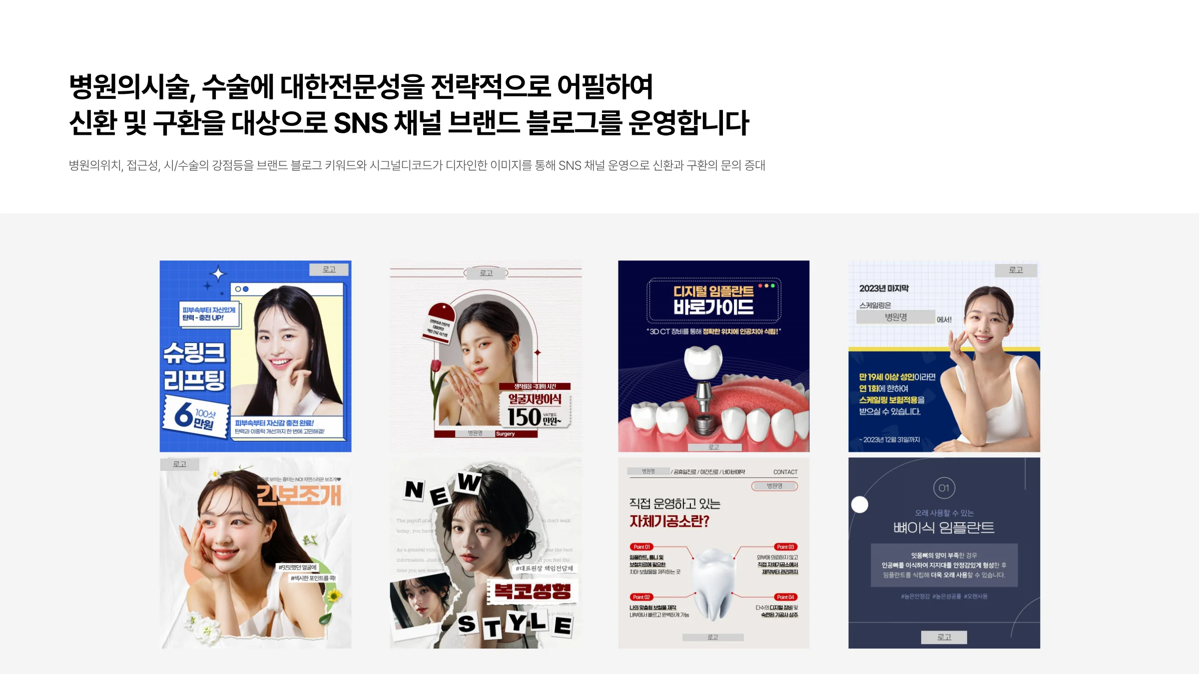 시그널디코드 병원 마케팅 제안서 28페이지