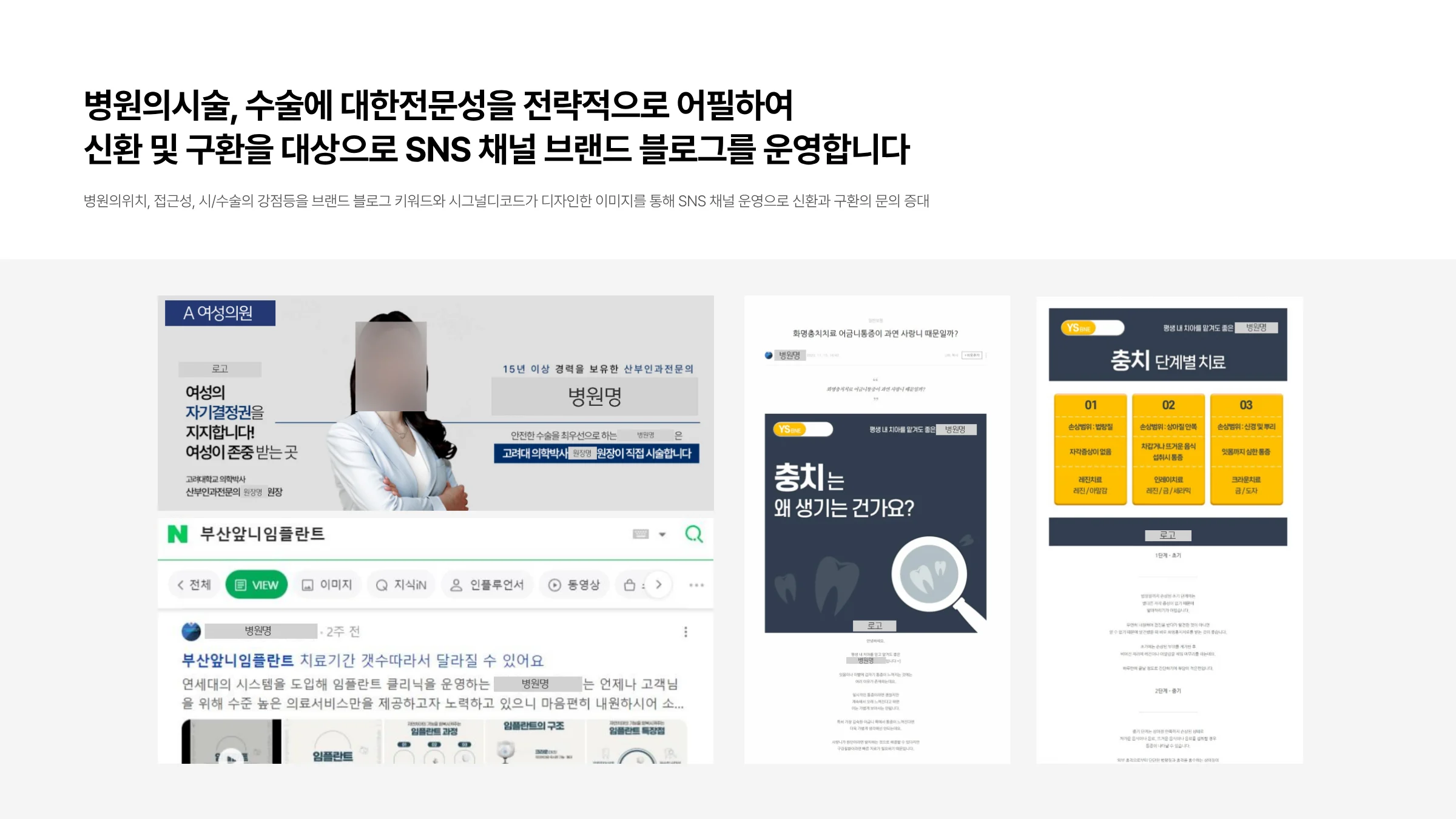 시그널디코드 병원 마케팅 제안서 29페이지