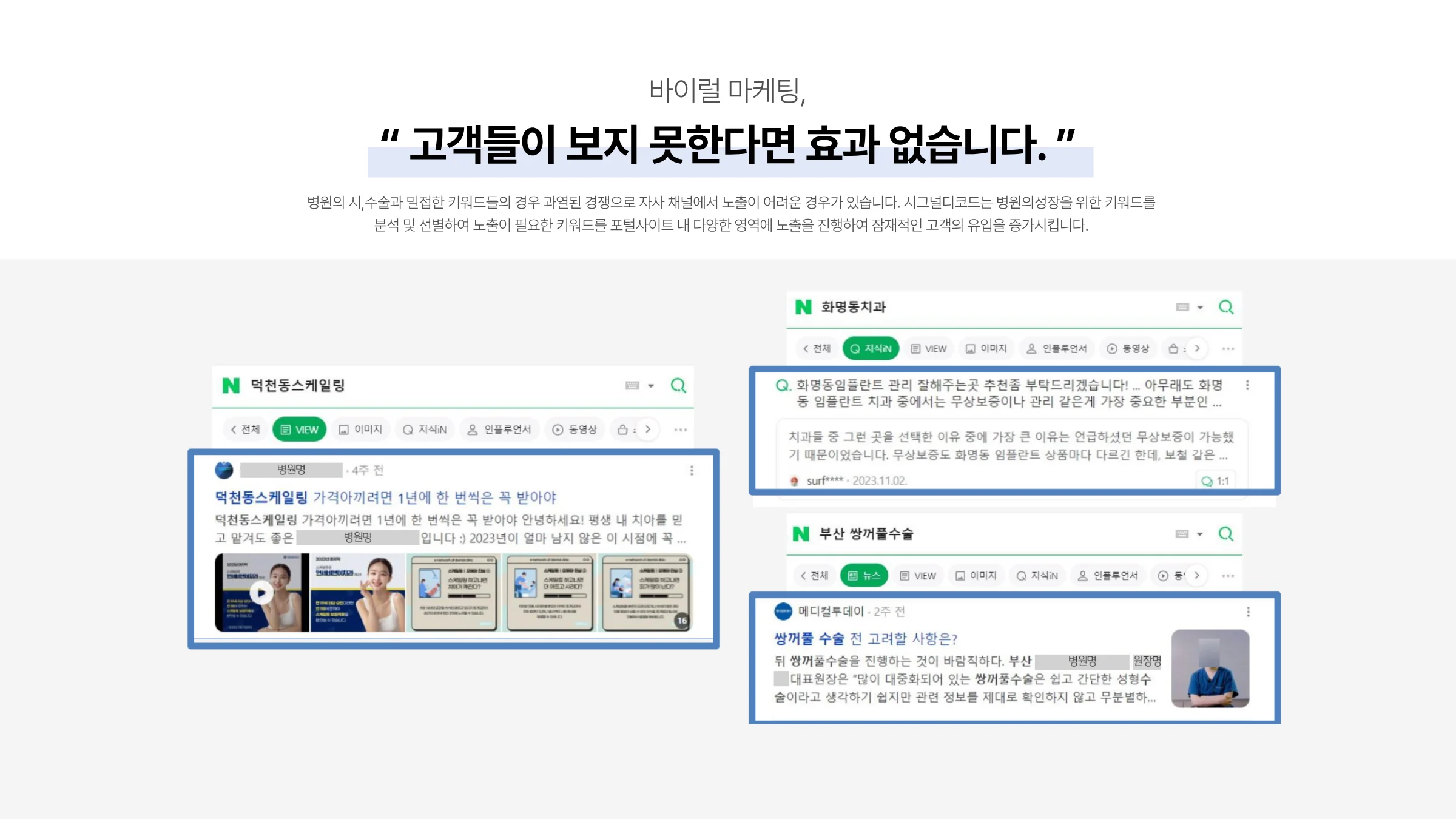 시그널디코드 병원 마케팅 제안서 32페이지