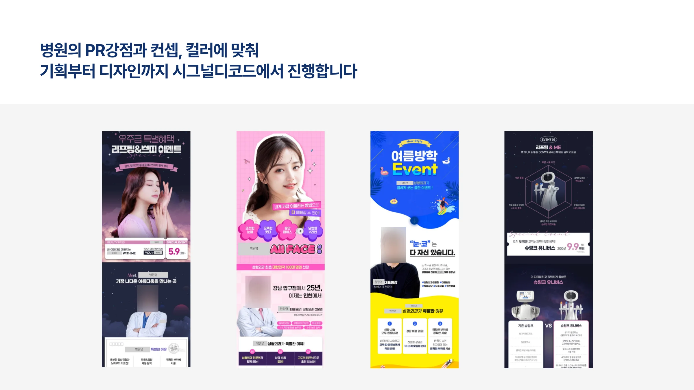 시그널디코드 병원 마케팅 제안서 36페이지
