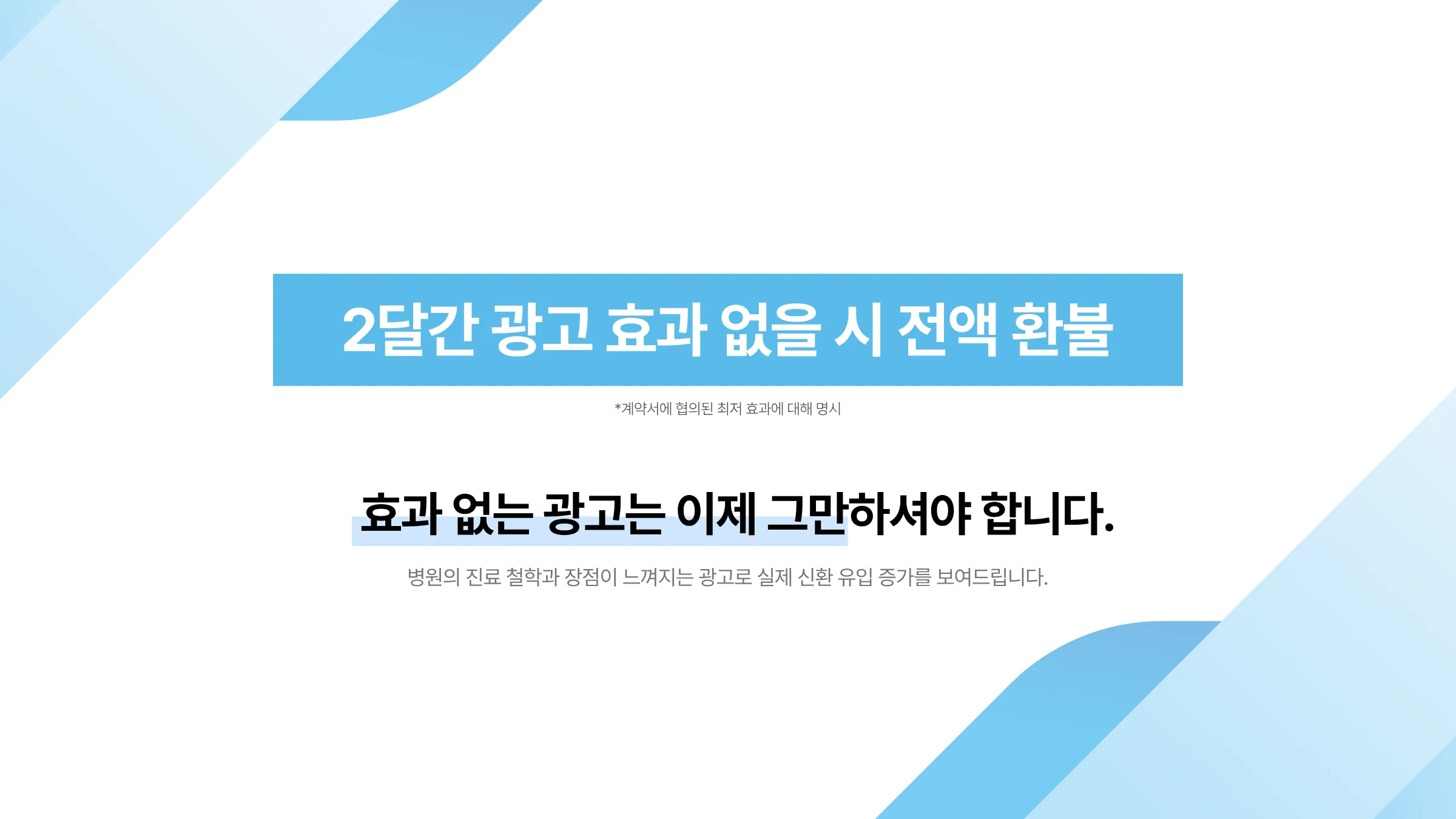 시그널디코드 병원 마케팅 제안서 4페이지