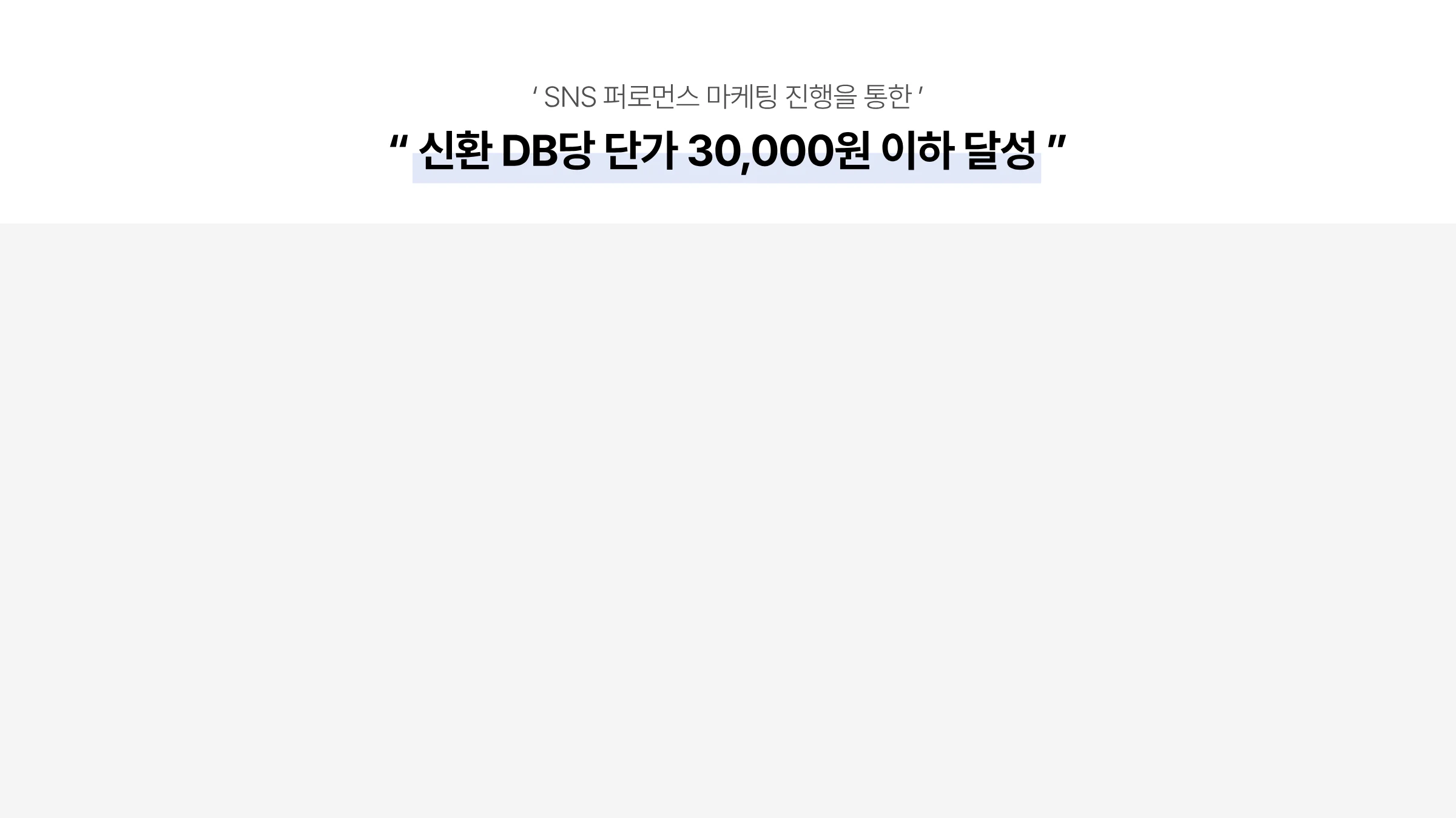 시그널디코드 병원 마케팅 제안서 43페이지