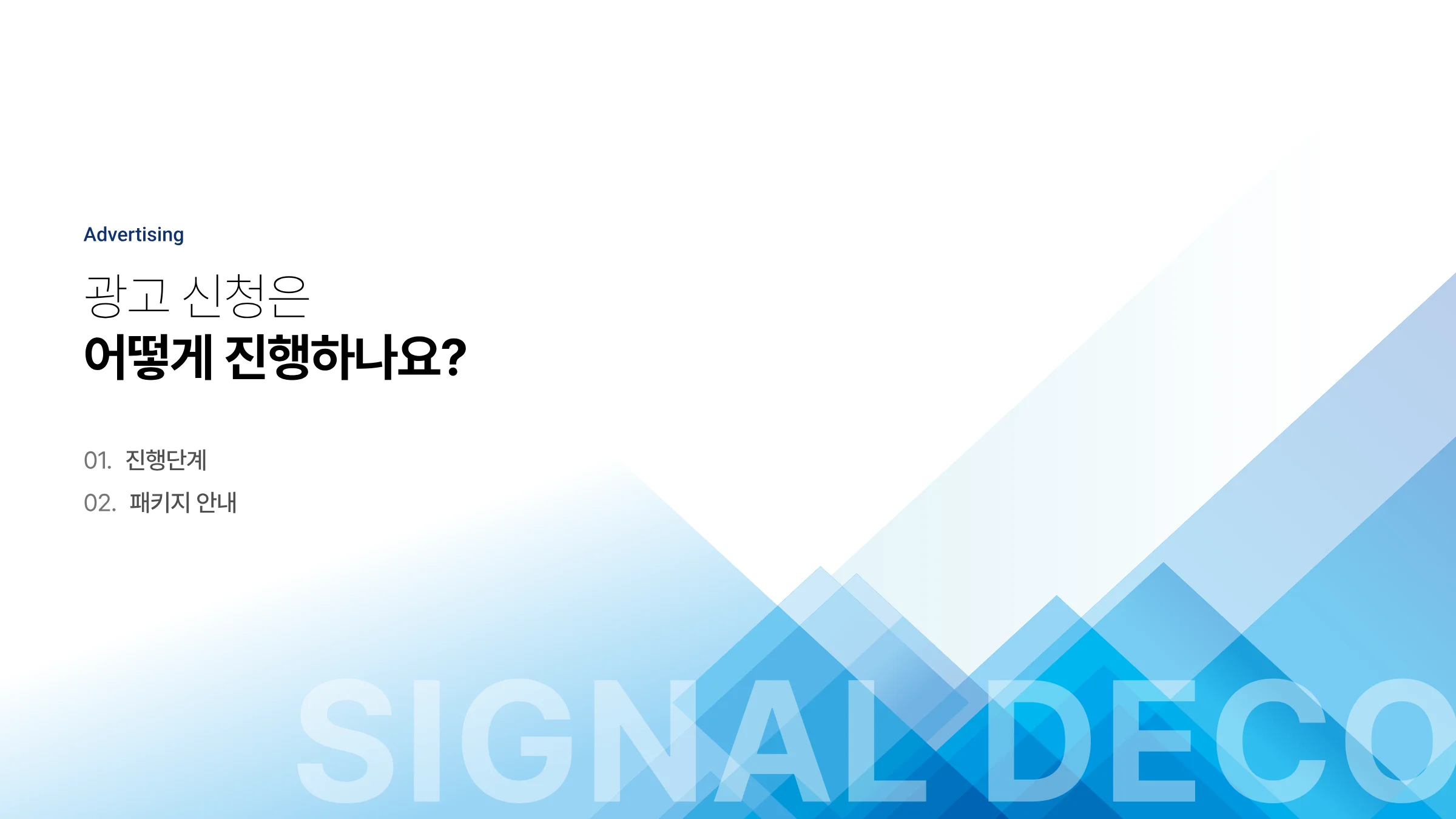시그널디코드 병원 마케팅 제안서 48페이지