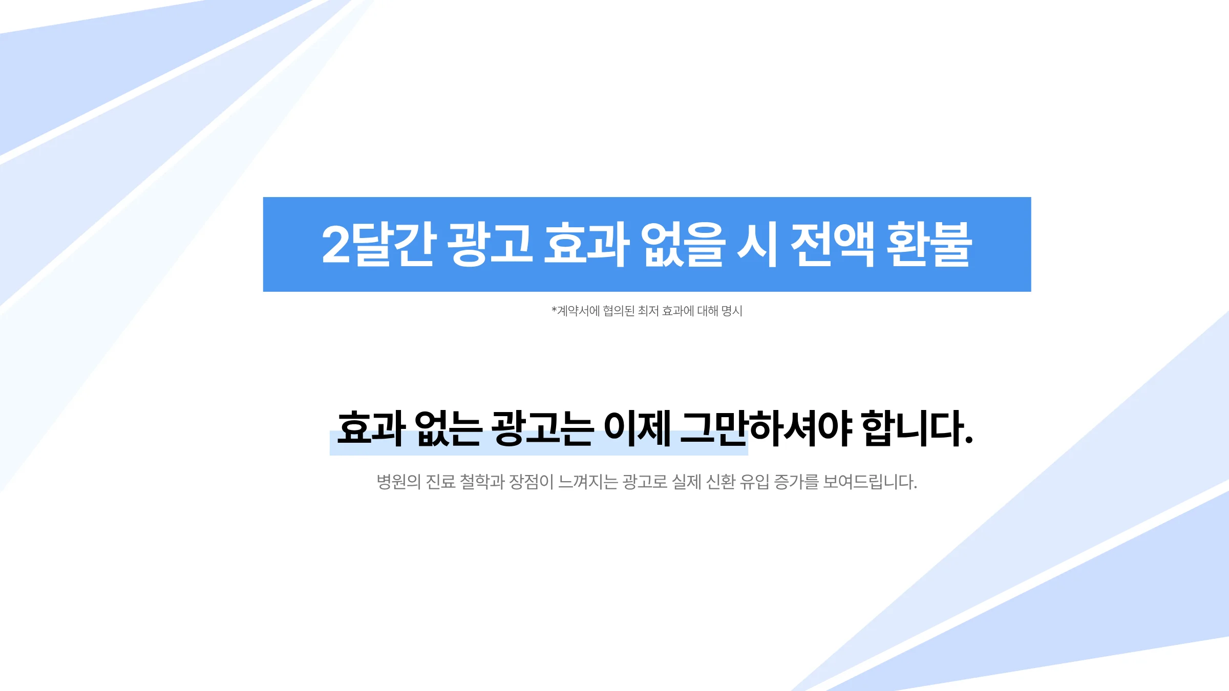 시그널디코드 병원 마케팅 제안서 5페이지
