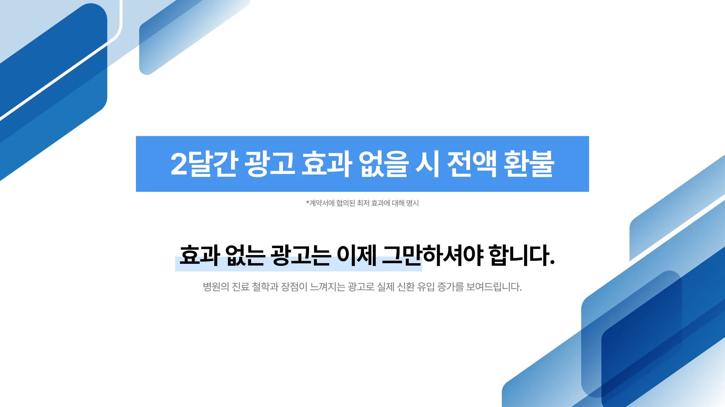 시그널디코드 병원 마케팅 제안서 6페이지