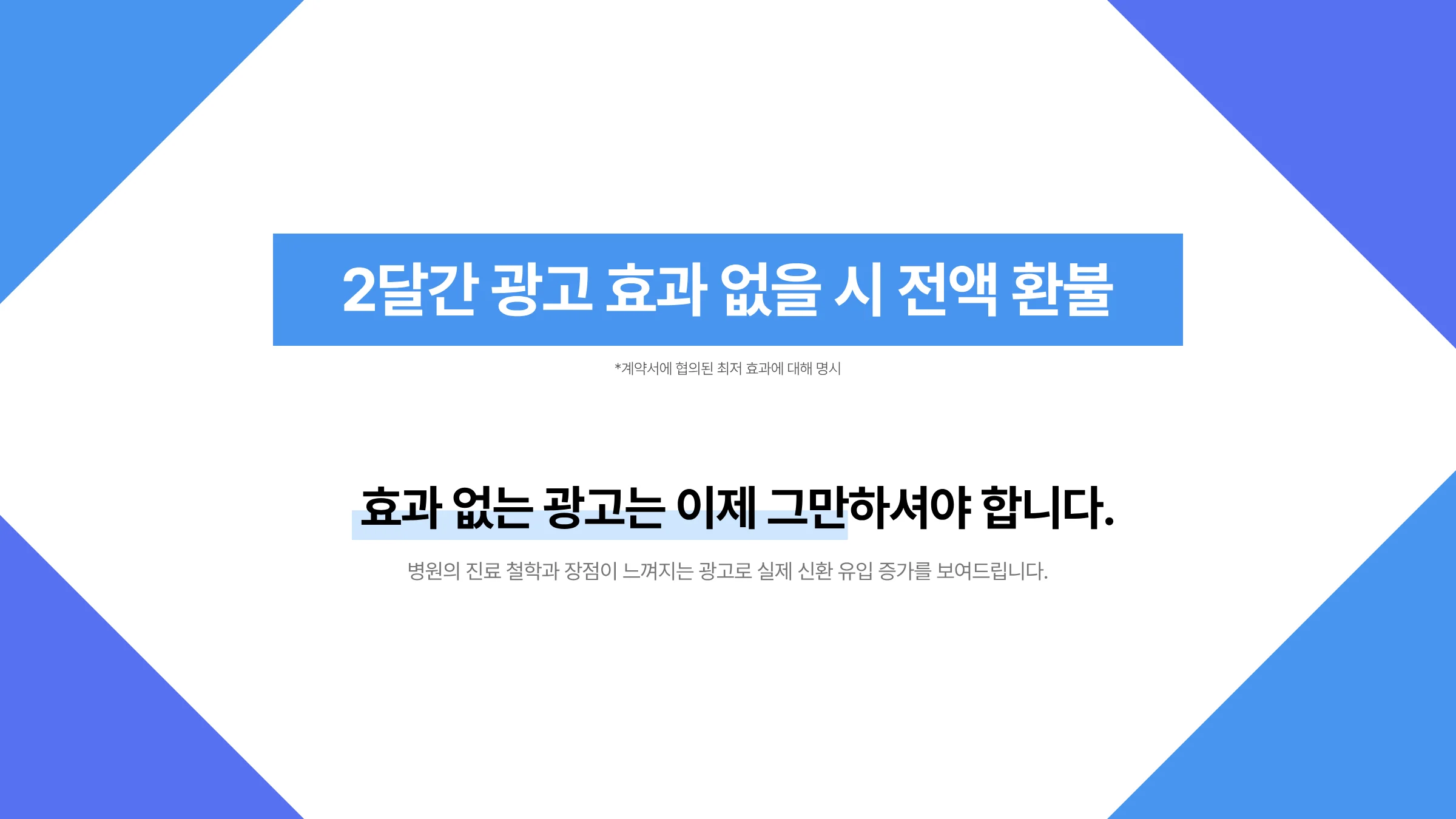 시그널디코드 병원 마케팅 제안서 7페이지