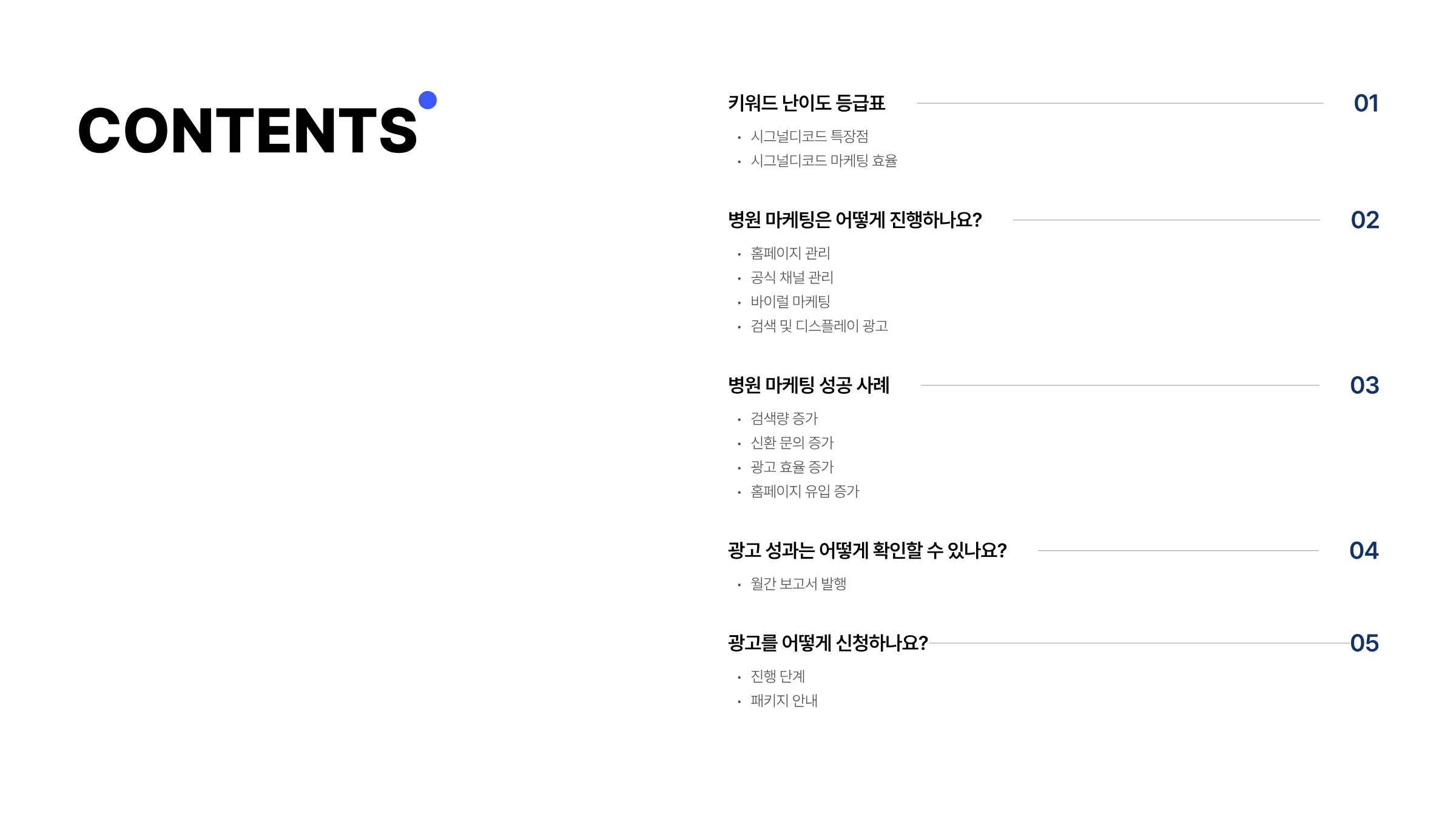 시그널디코드 병원 마케팅 제안서 8페이지
