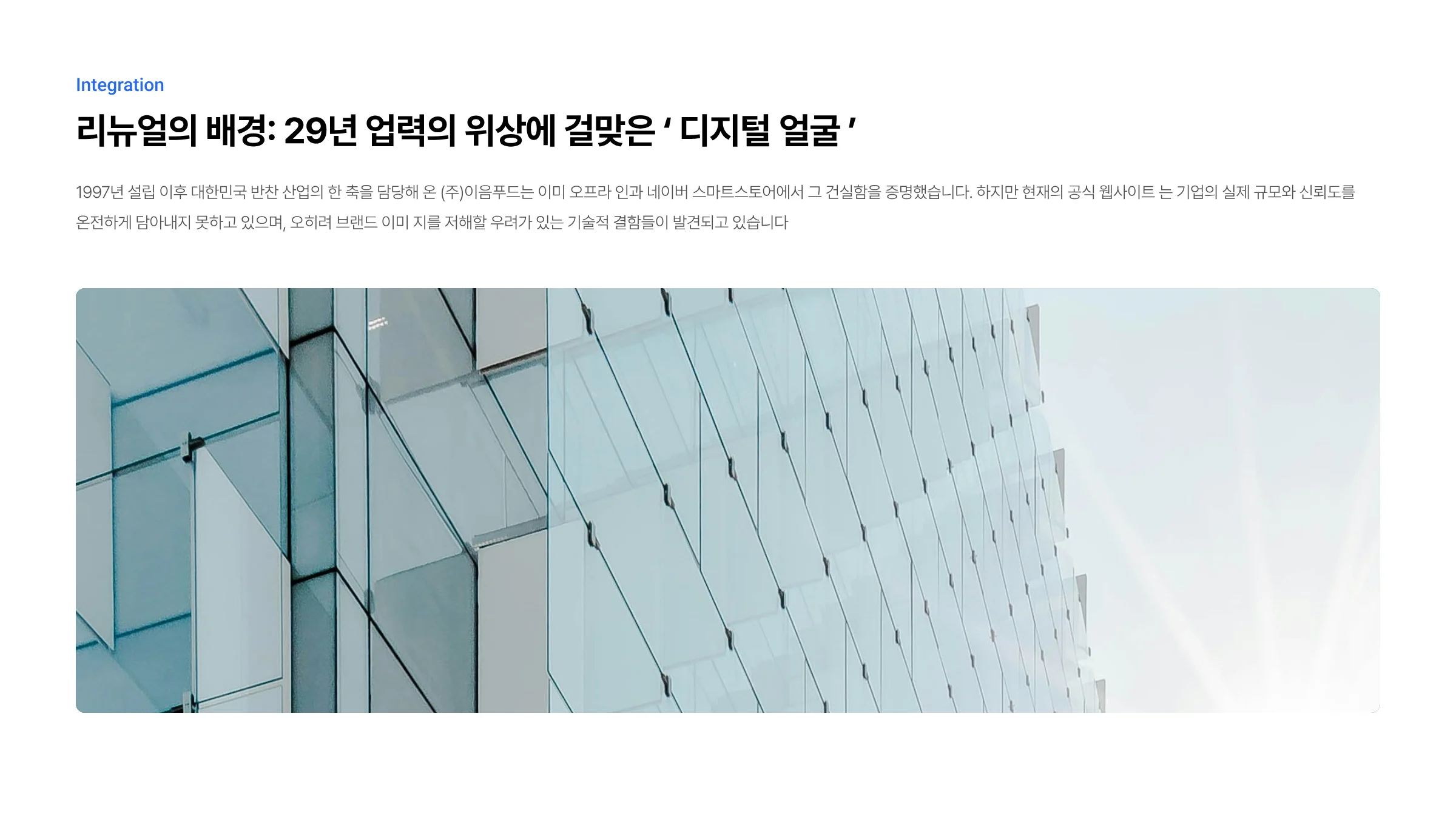 (주)이음푸드 웹사이트 리뉴얼 2페이지