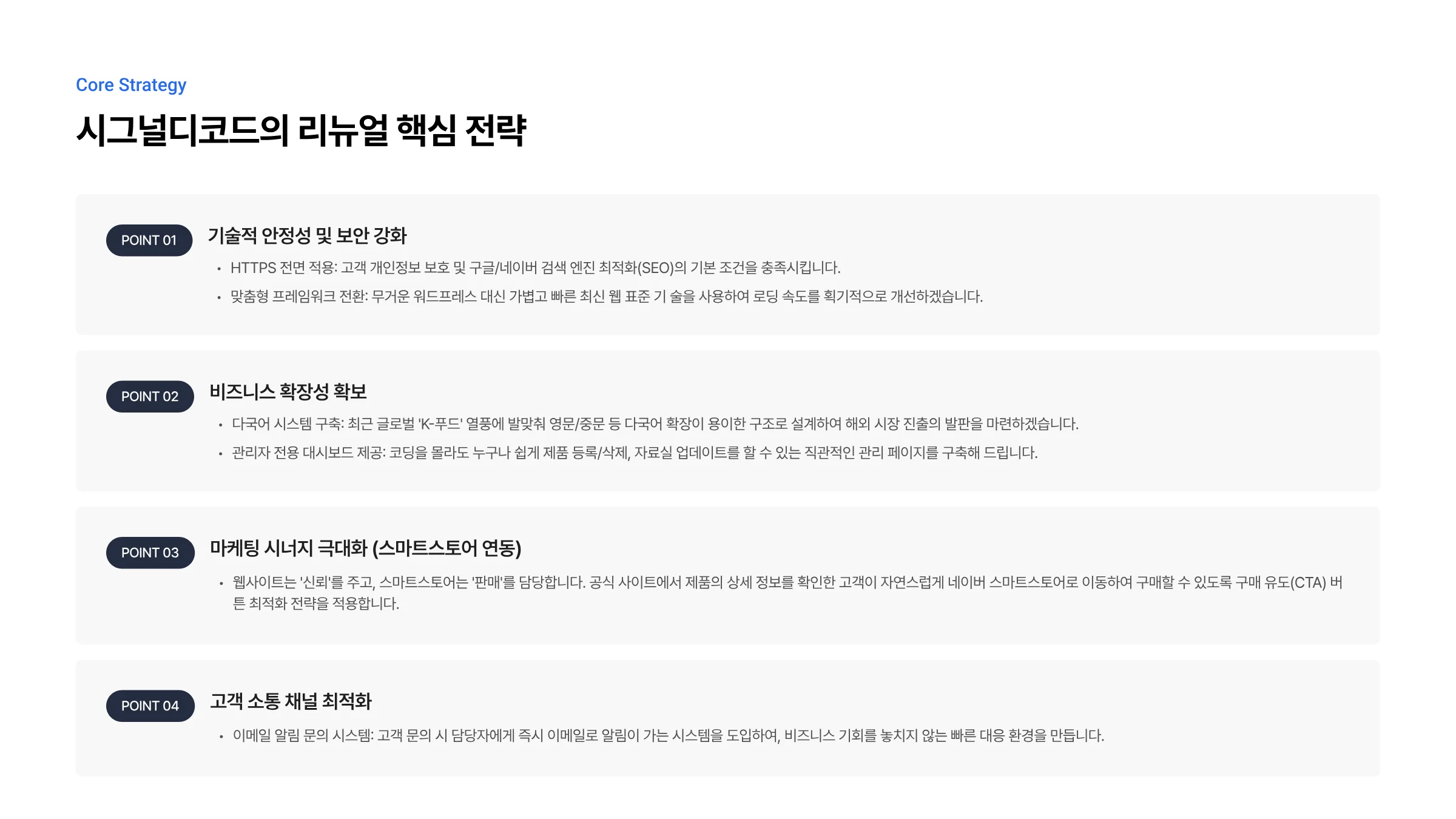 (주)이음푸드 웹사이트 리뉴얼 4페이지