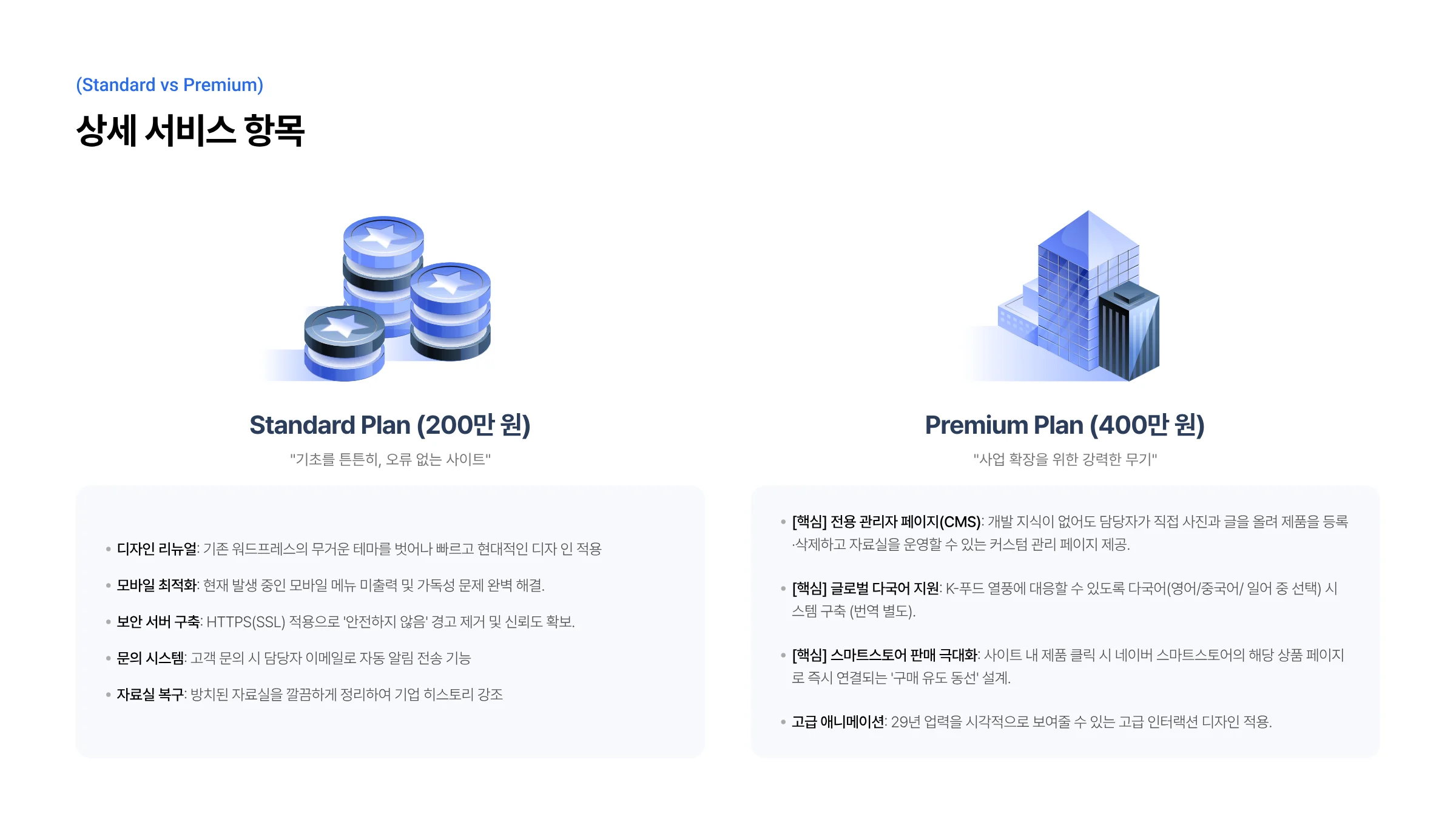 (주)이음푸드 웹사이트 리뉴얼 7페이지