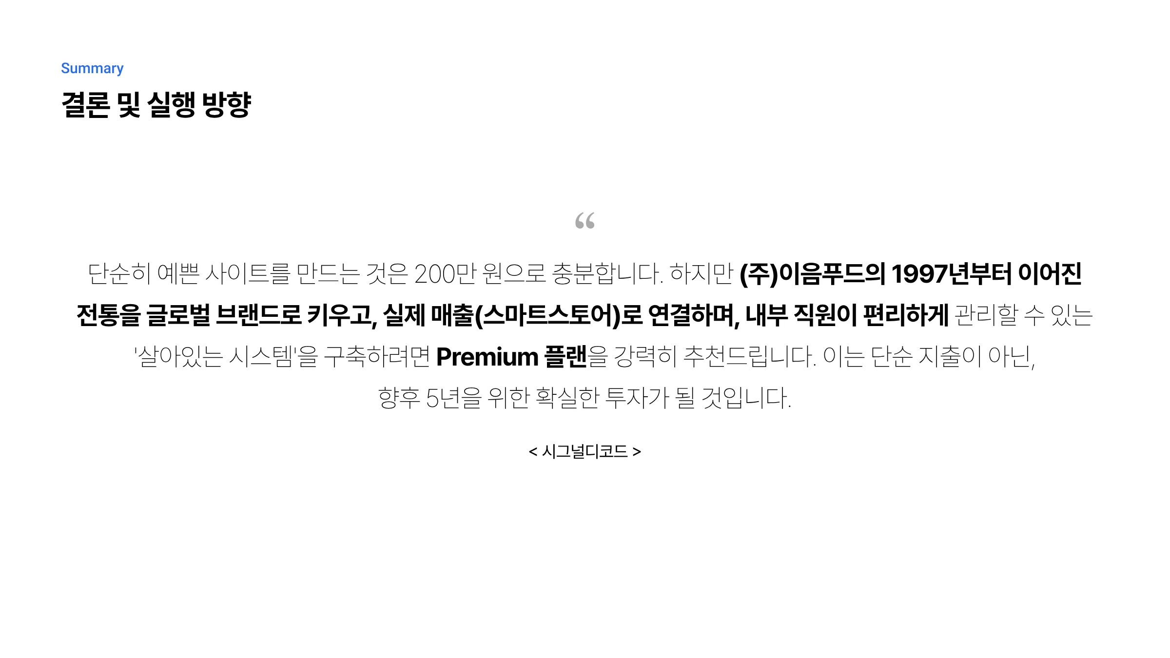 (주)이음푸드 웹사이트 리뉴얼 8페이지