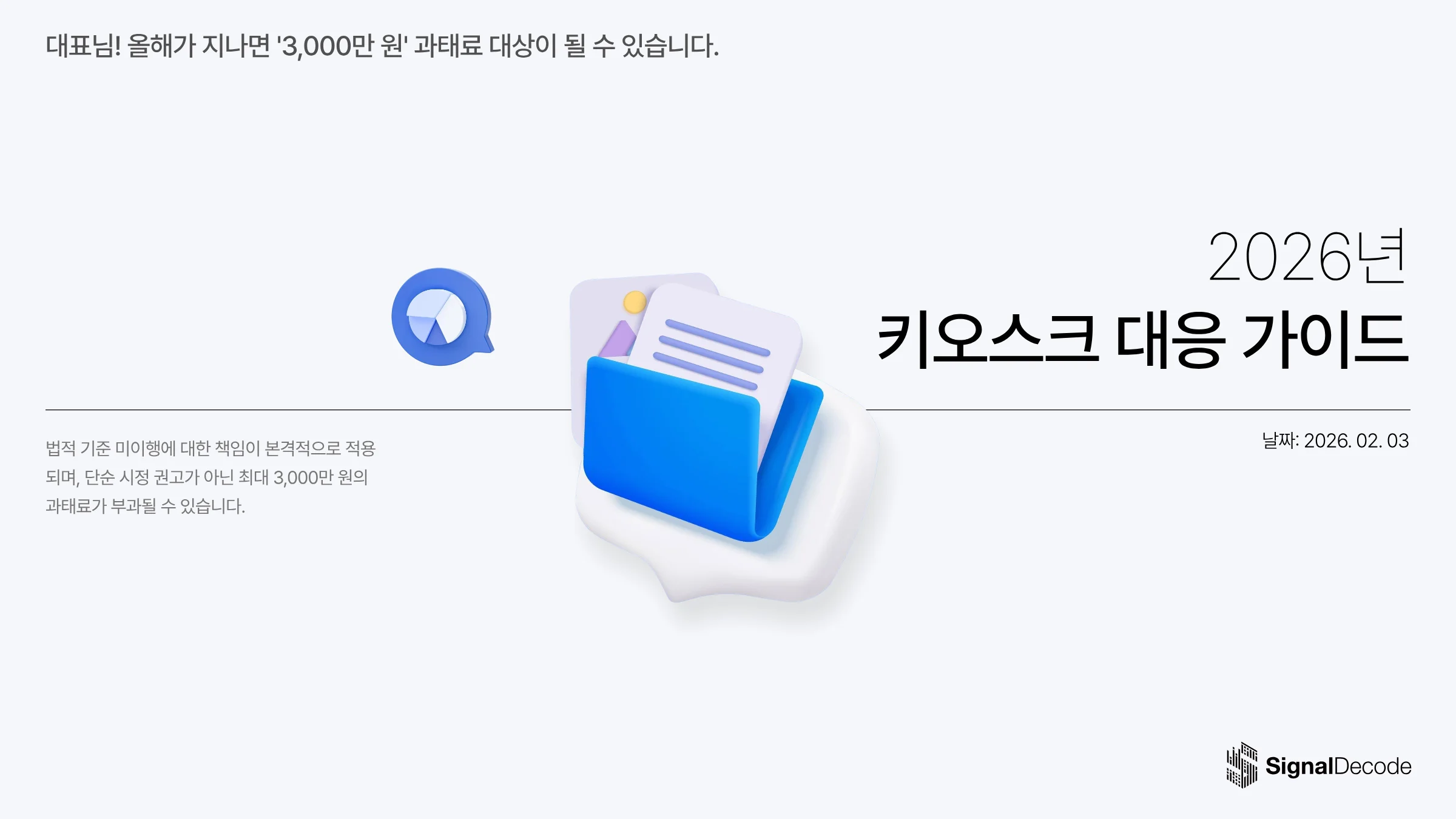 2026년 키오스크 대응 가이드 썸네일
