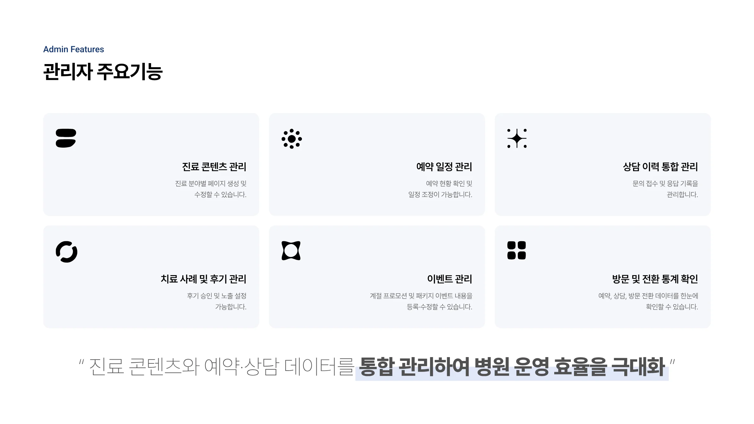 한의원 통합 웹 플랫폼 구축 5페이지