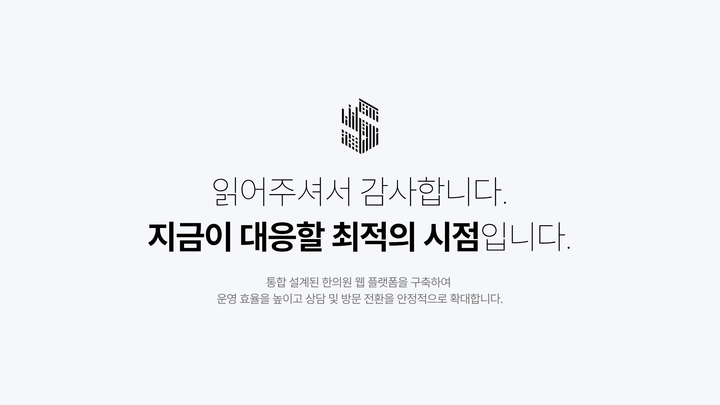 한의원 통합 웹 플랫폼 구축 9페이지