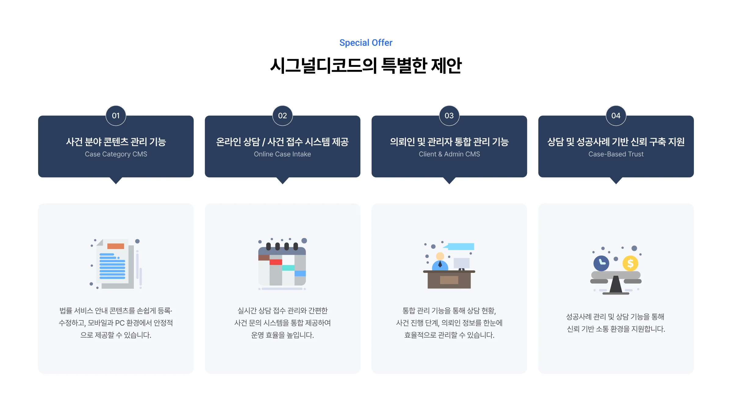 법률 통합 웹 플랫폼 구축 2페이지