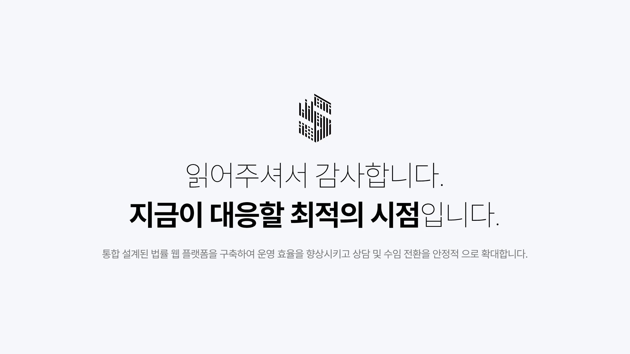 법률 통합 웹 플랫폼 구축 9페이지