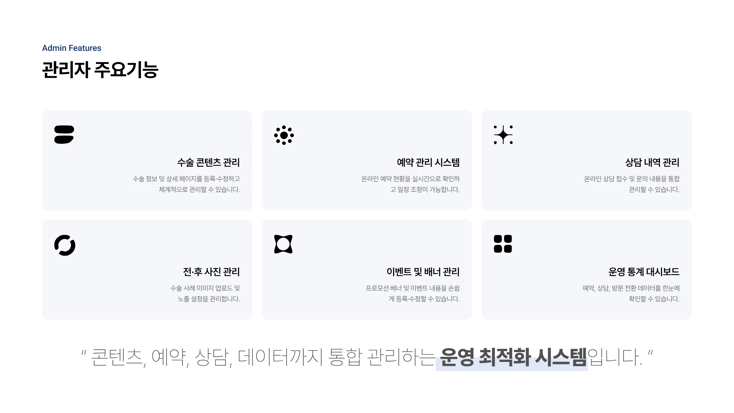 성형외과 통합 웹 플랫폼 구축 5페이지