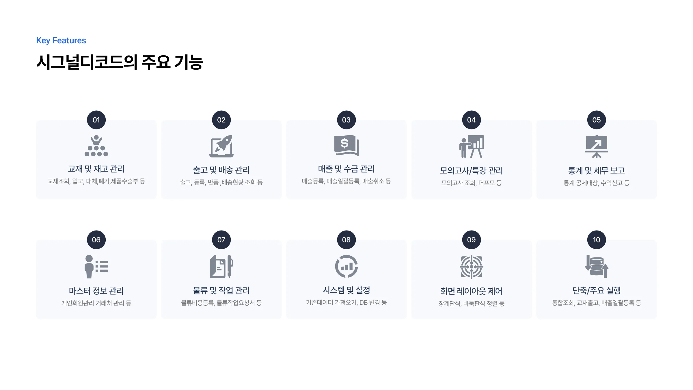 매출 관리 시스템 통합 및 웹 기반 신규 구축 5페이지