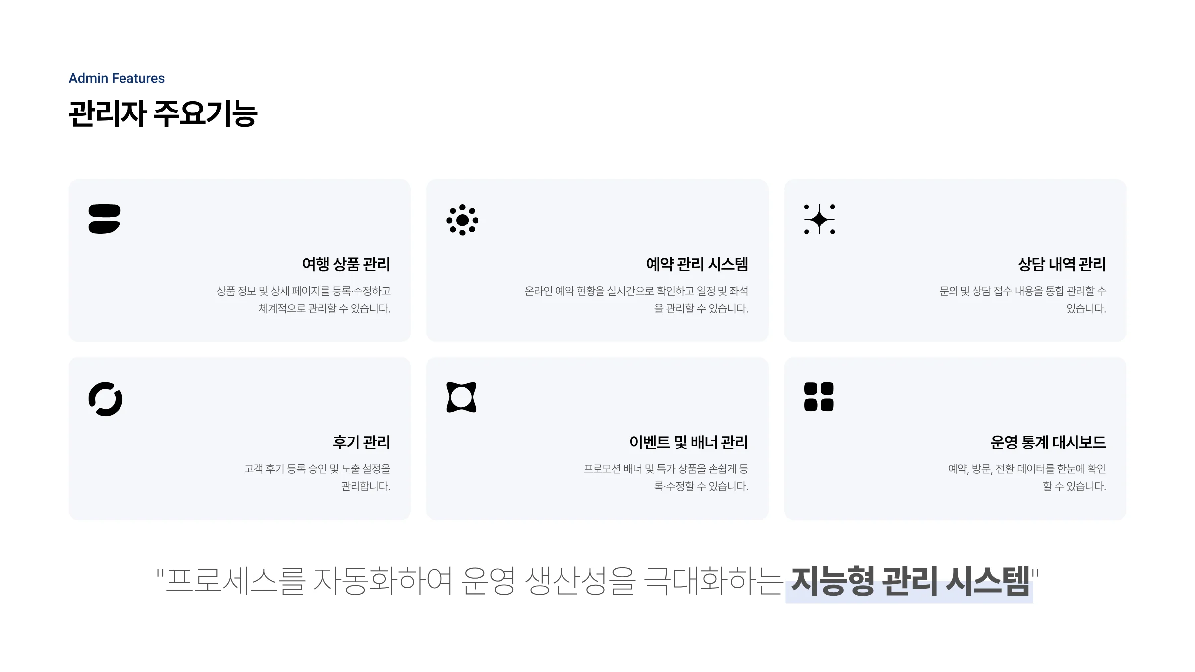 여행사 통합 웹 플랫폼 구축 5페이지