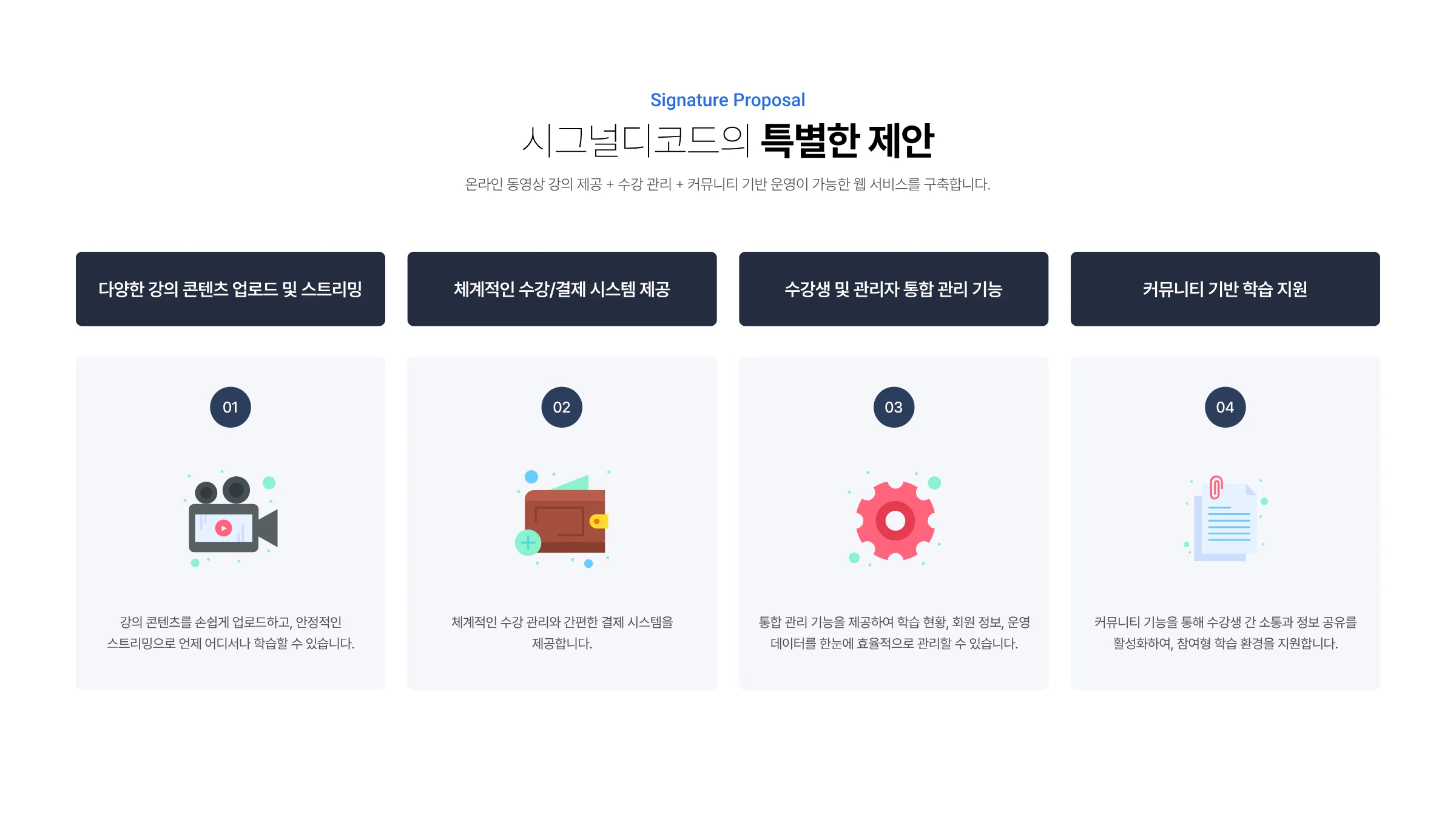 동영상 강의 서비스 웹 플랫폼 구축 2페이지